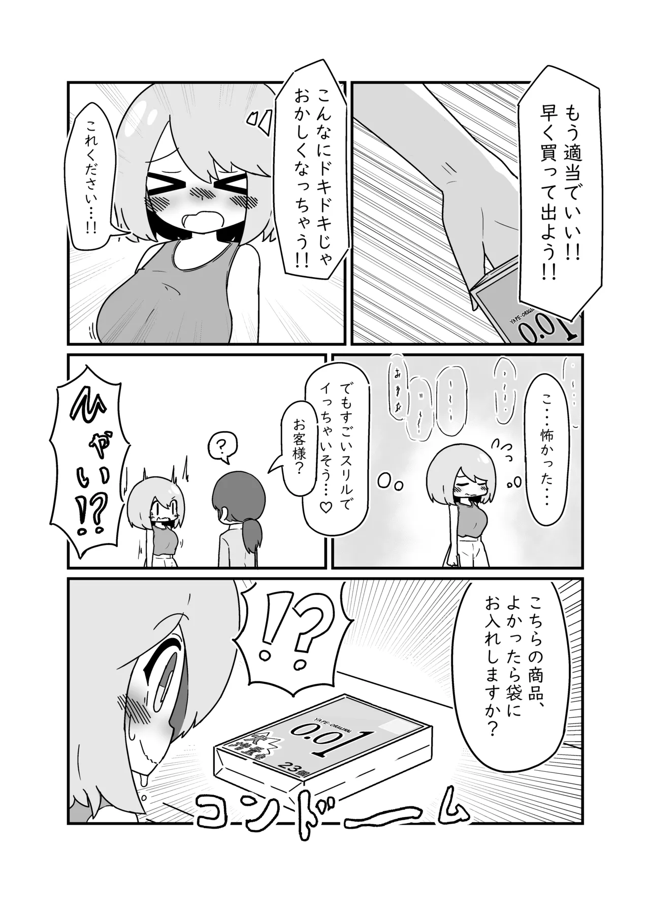 [Ya:peinto] Nopan Miho-chan imagen número 11