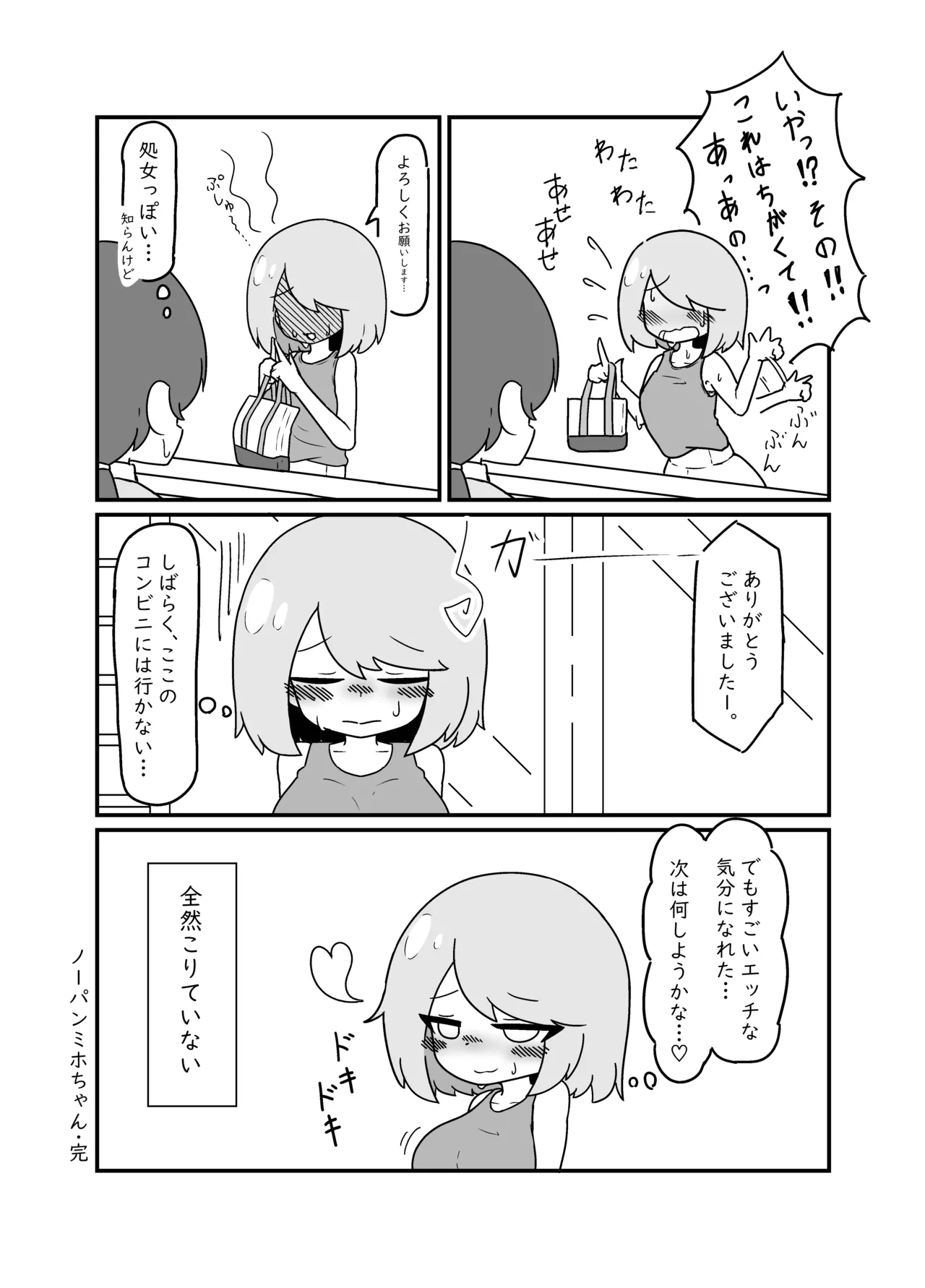 [Ya:peinto] Nopan Miho-chan imagen número 12