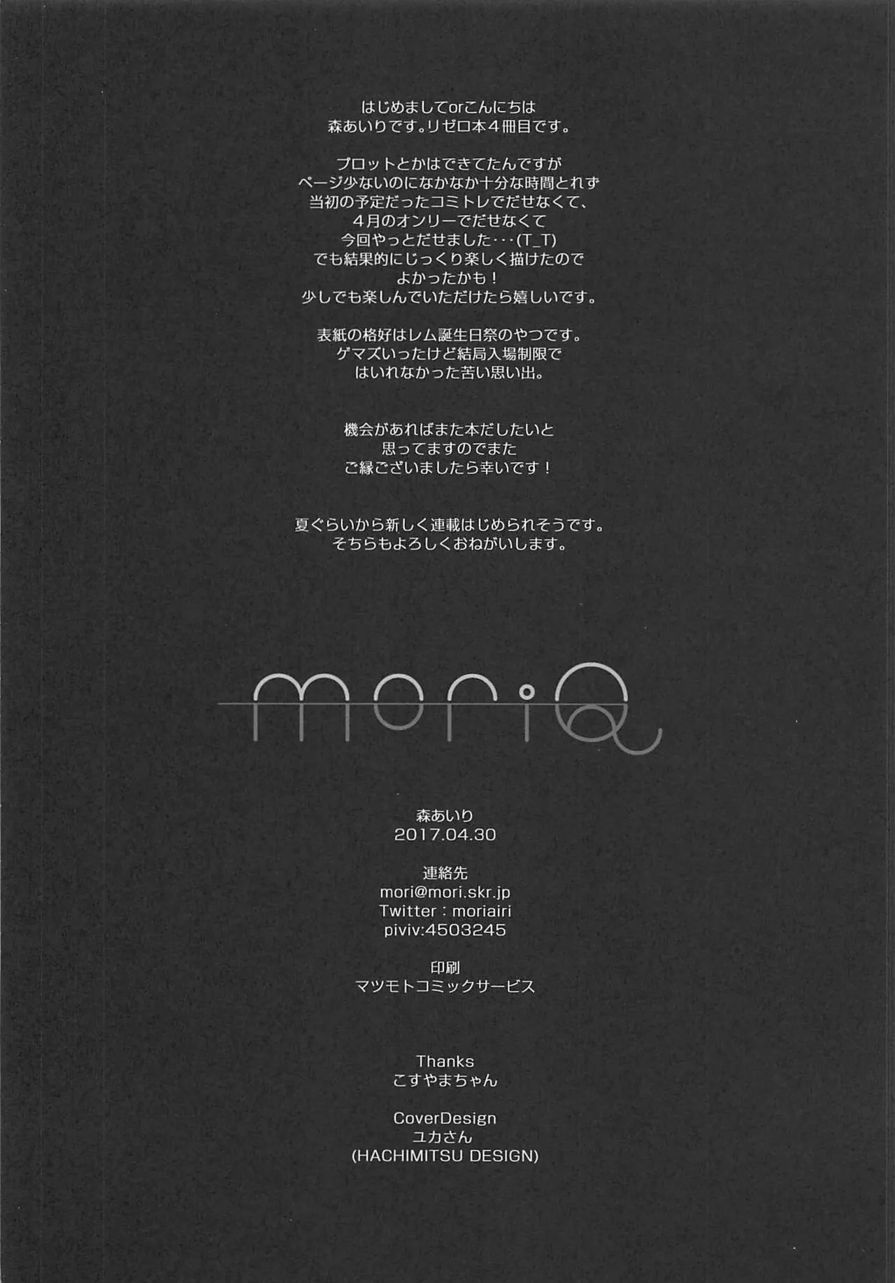 (COMIC1☆11) [moriQ (Mori Airi)] Natsuki Rem no Shinkon Seikatsu 24-ji (Re:Zero kara Hajimeru Isekai Seikatsu) изображение № 13