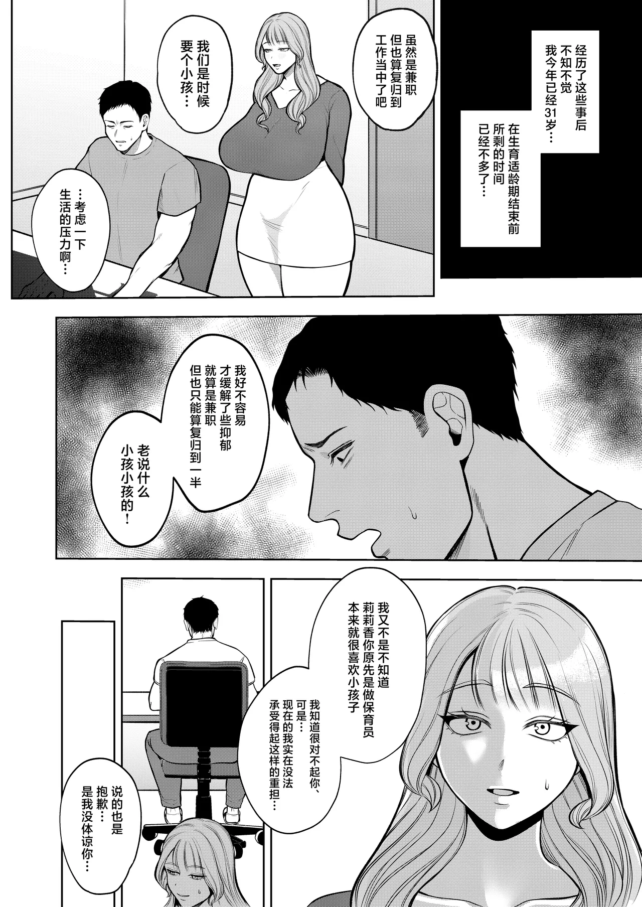 [Sakura Shiina] Yashoku Hitozuma Makura Eigyou de Gokainin [Chinese] imagen número 15