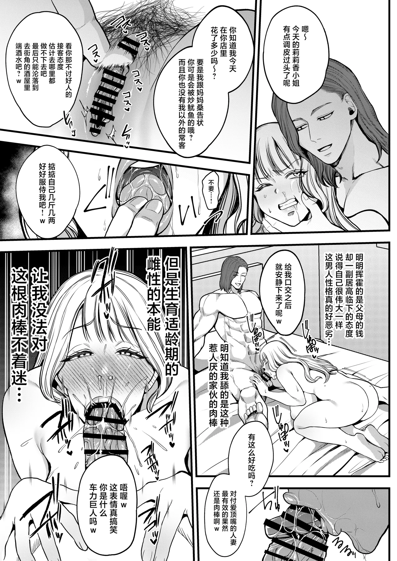 [Sakura Shiina] Yashoku Hitozuma Makura Eigyou de Gokainin [Chinese] imagen número 20