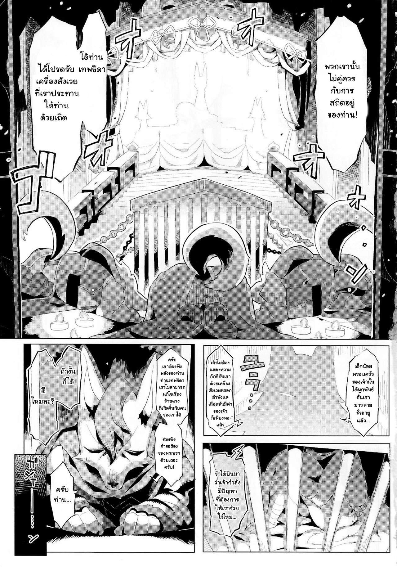 (Kemoket 4) [Denkishiki (Rikose)] Hatsuhime Yuugi [Thai ภาษาไทย] 이미지 번호 3