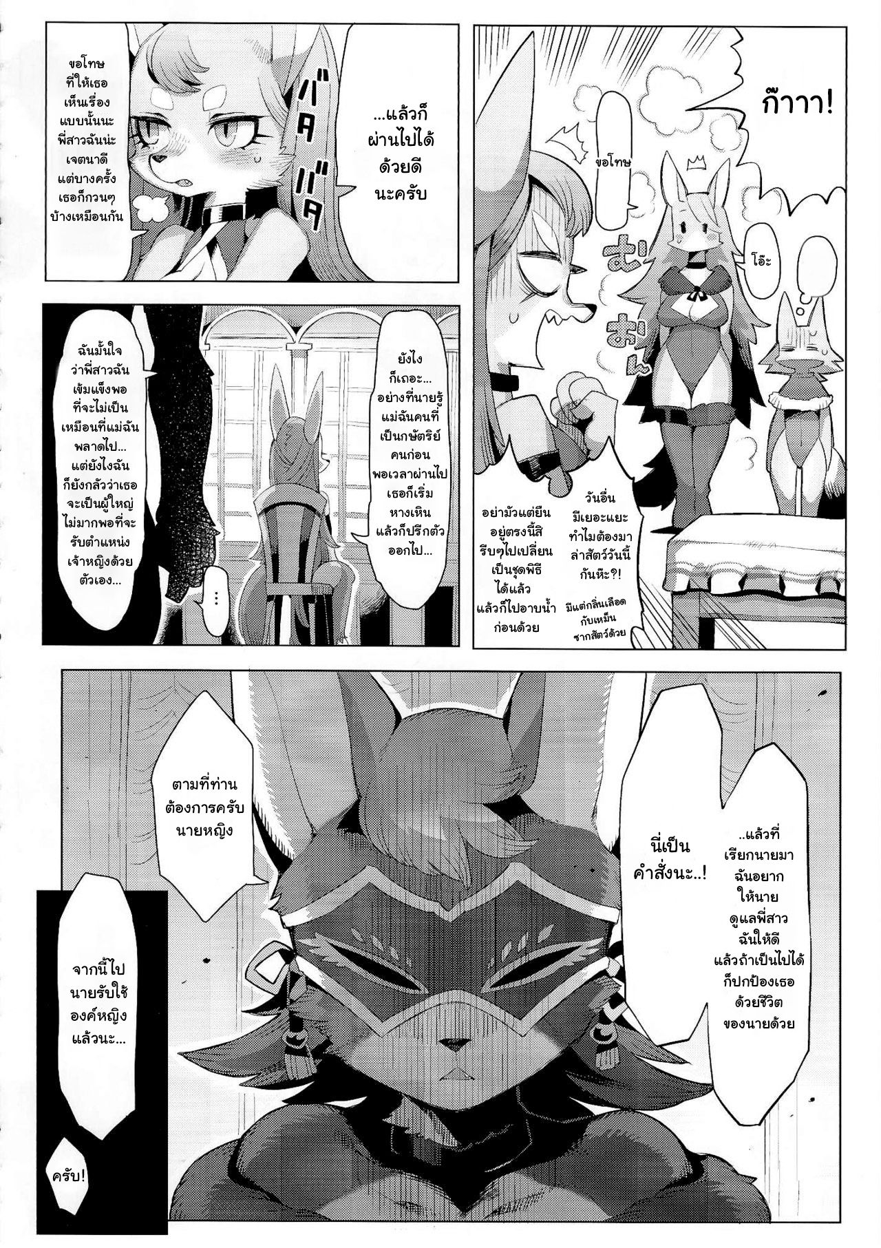 (Kemoket 4) [Denkishiki (Rikose)] Hatsuhime Yuugi [Thai ภาษาไทย] 이미지 번호 6