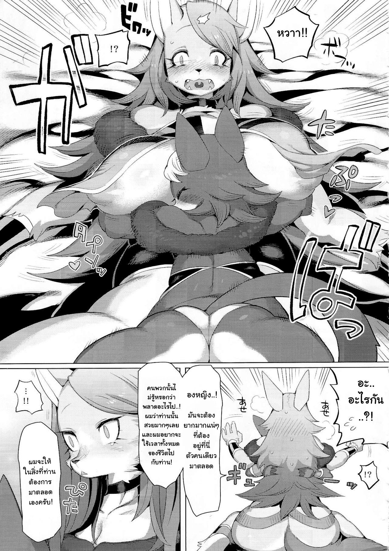 (Kemoket 4) [Denkishiki (Rikose)] Hatsuhime Yuugi [Thai ภาษาไทย] 이미지 번호 9