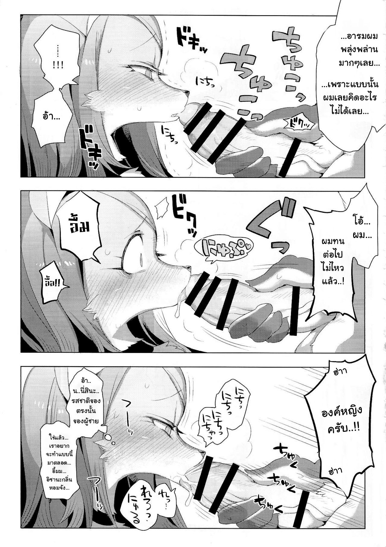 (Kemoket 4) [Denkishiki (Rikose)] Hatsuhime Yuugi [Thai ภาษาไทย] 이미지 번호 13