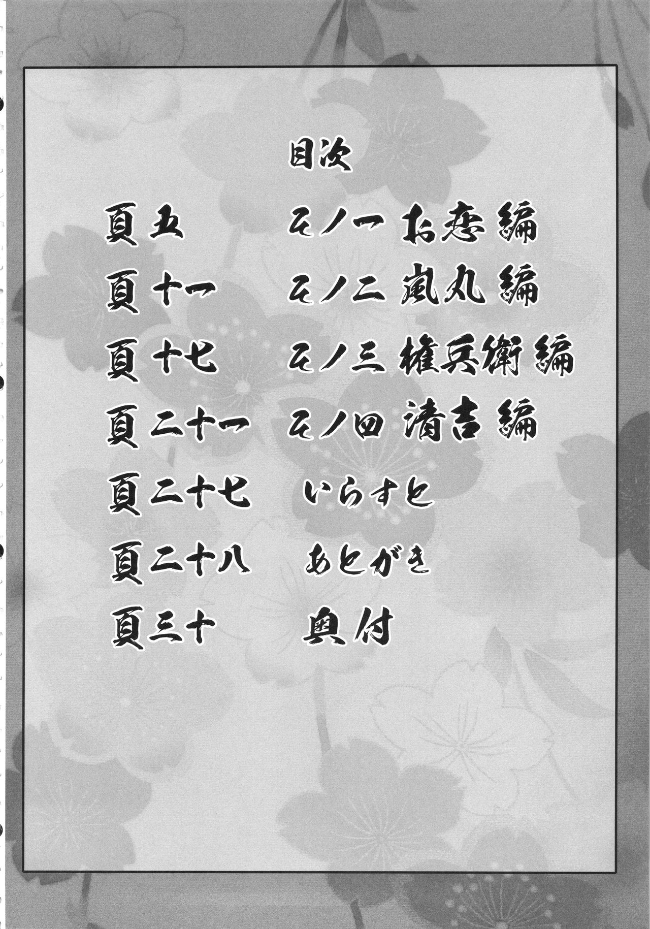 (C88) [UNDER CONTROL (zunta)] Oboro Shikijou Emaki ~Maki no Ni~ (Oboro Muramasa) [Korean] 图片编号 3