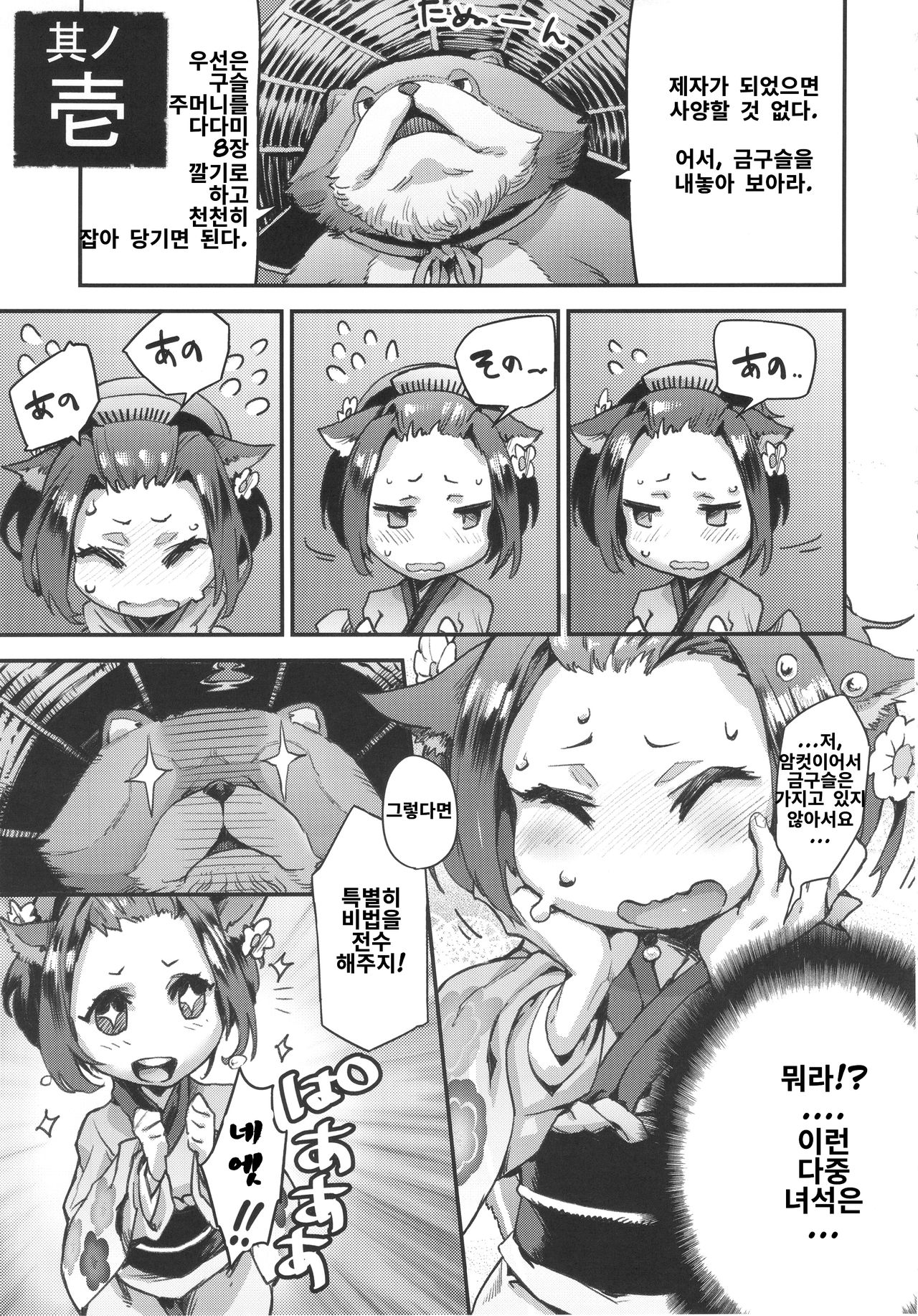 (C88) [UNDER CONTROL (zunta)] Oboro Shikijou Emaki ~Maki no Ni~ (Oboro Muramasa) [Korean] 图片编号 4