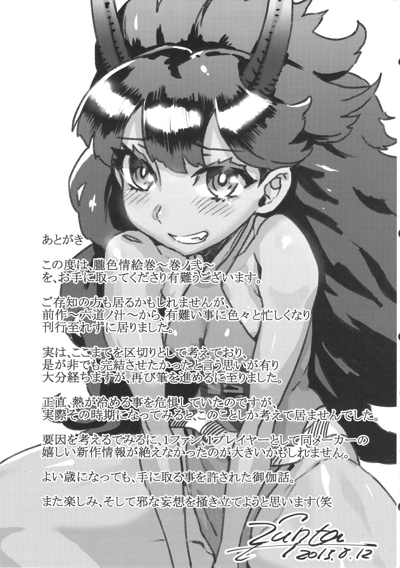 (C88) [UNDER CONTROL (zunta)] Oboro Shikijou Emaki ~Maki no Ni~ (Oboro Muramasa) [Korean] 图片编号 28