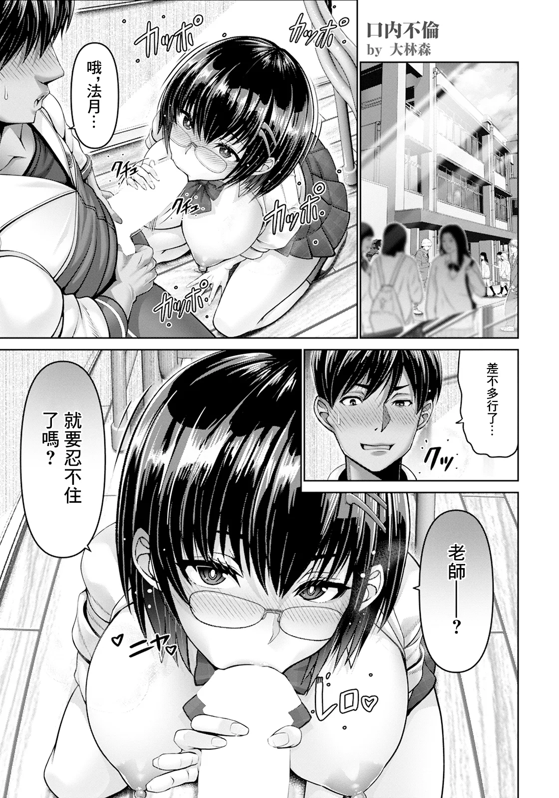 [Oobayashi Mori] Kounai Furin ~Fella kara Hajimaru Monogatari~ (ANGEL Club 2025-05) [Chinese] [Digital] première image