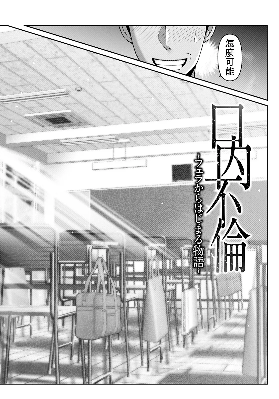 [Oobayashi Mori] Kounai Furin ~Fella kara Hajimaru Monogatari~ (ANGEL Club 2025-05) [Chinese] [Digital] 2eme image