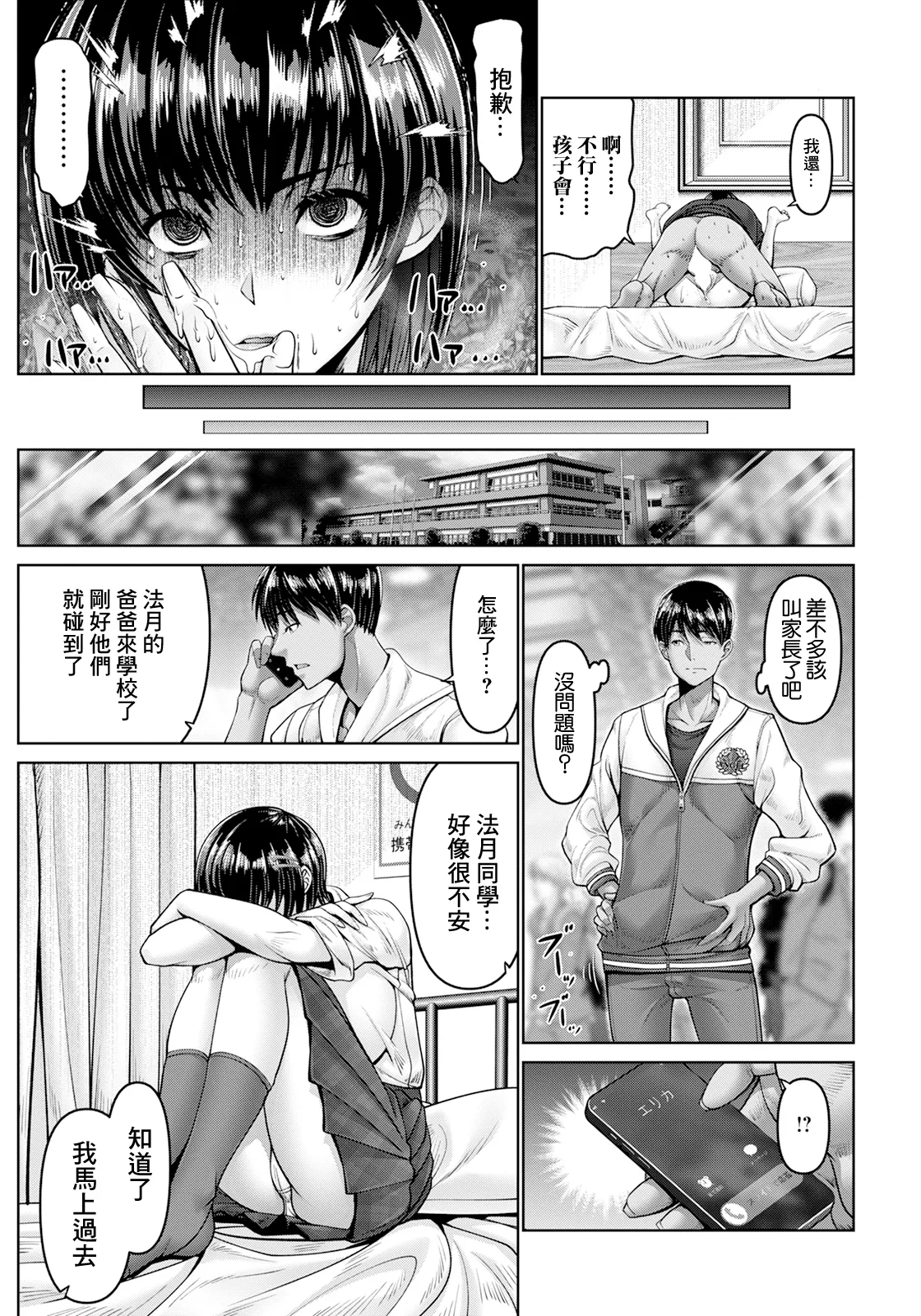 [Oobayashi Mori] Kounai Furin ~Fella kara Hajimaru Monogatari~ (ANGEL Club 2025-05) [Chinese] [Digital] 19eme image