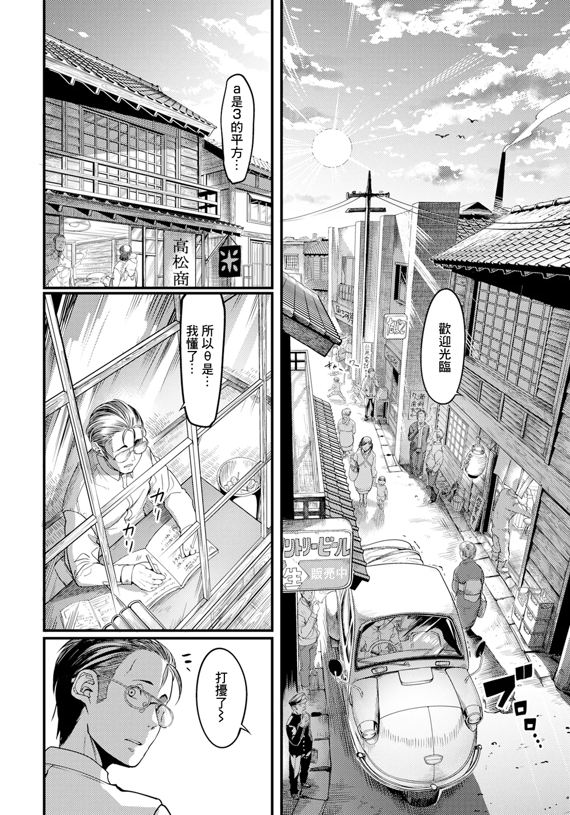 [Remu] Yuuyake Doori no Mukougawa (ANGEL Club 2025-05) [Chinese] [Digital] image number 2