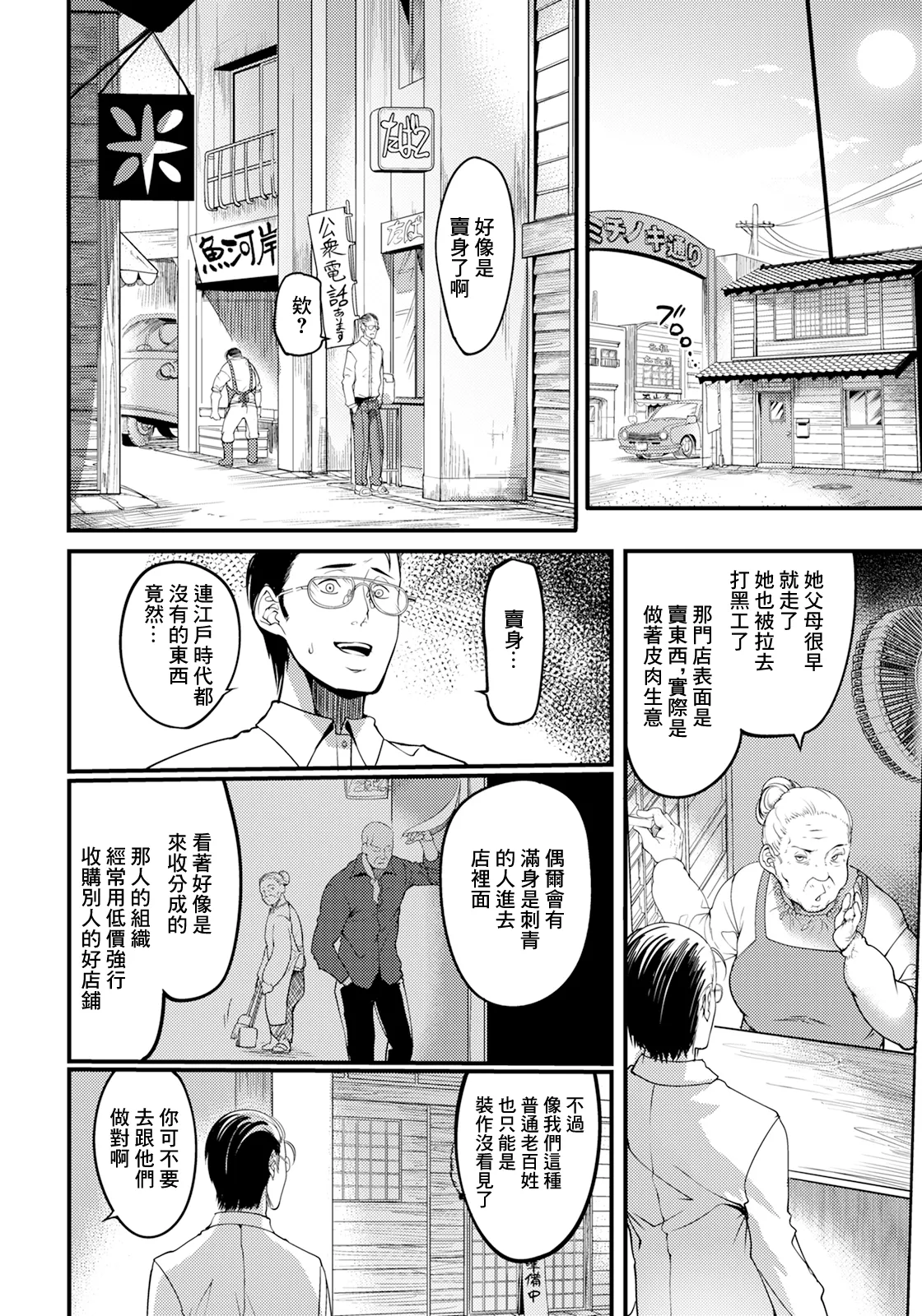 [Remu] Yuuyake Doori no Mukougawa (ANGEL Club 2025-05) [Chinese] [Digital] image number 12