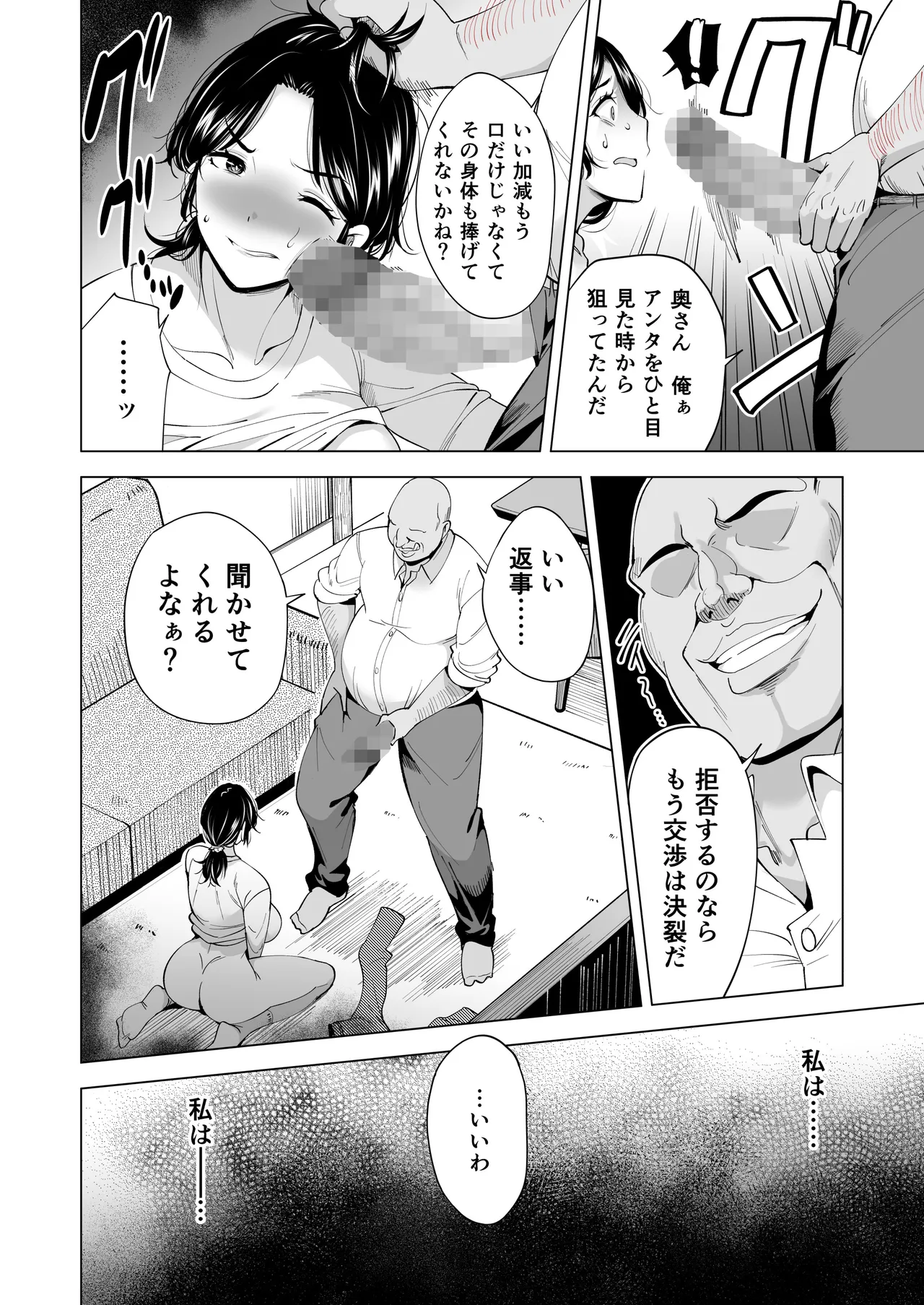 [Maguro Coffee (Aburi Salmon Maru)] 妻を身代わりにした男 numero di immagine  13