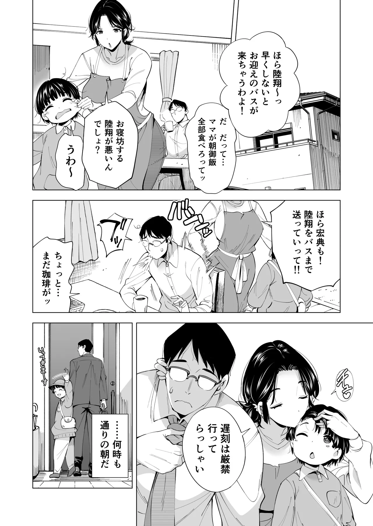 [Maguro Coffee (Aburi Salmon Maru)] 妻を身代わりにした男 numero di immagine  17