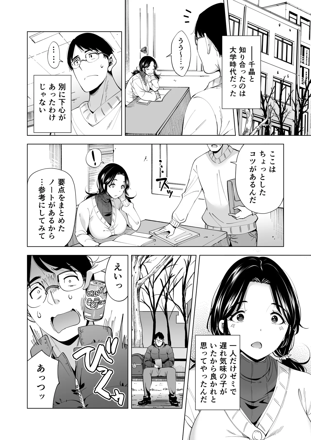 [Maguro Coffee (Aburi Salmon Maru)] 妻を身代わりにした男 numero di immagine  23