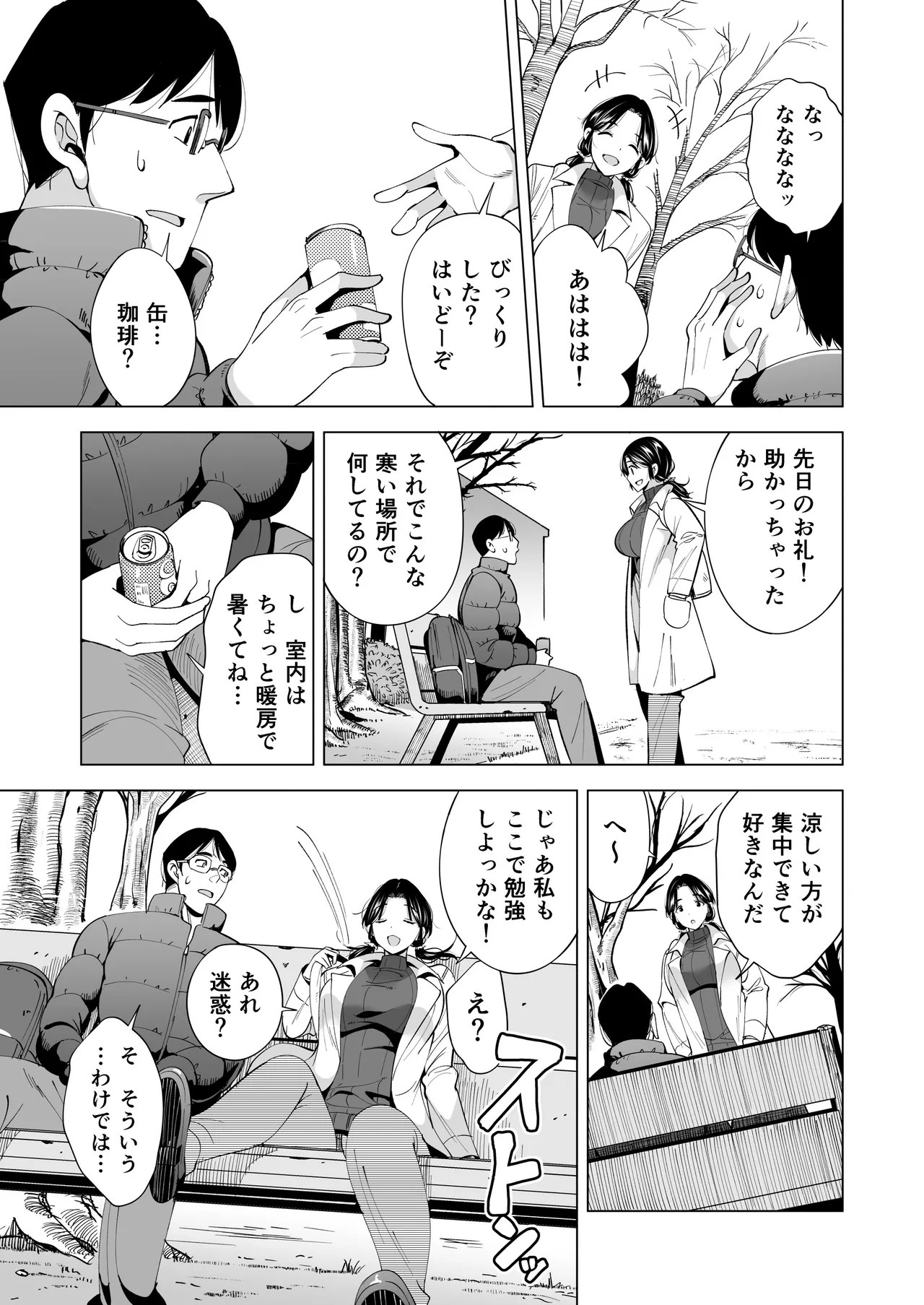 [Maguro Coffee (Aburi Salmon Maru)] 妻を身代わりにした男 numero di immagine  24