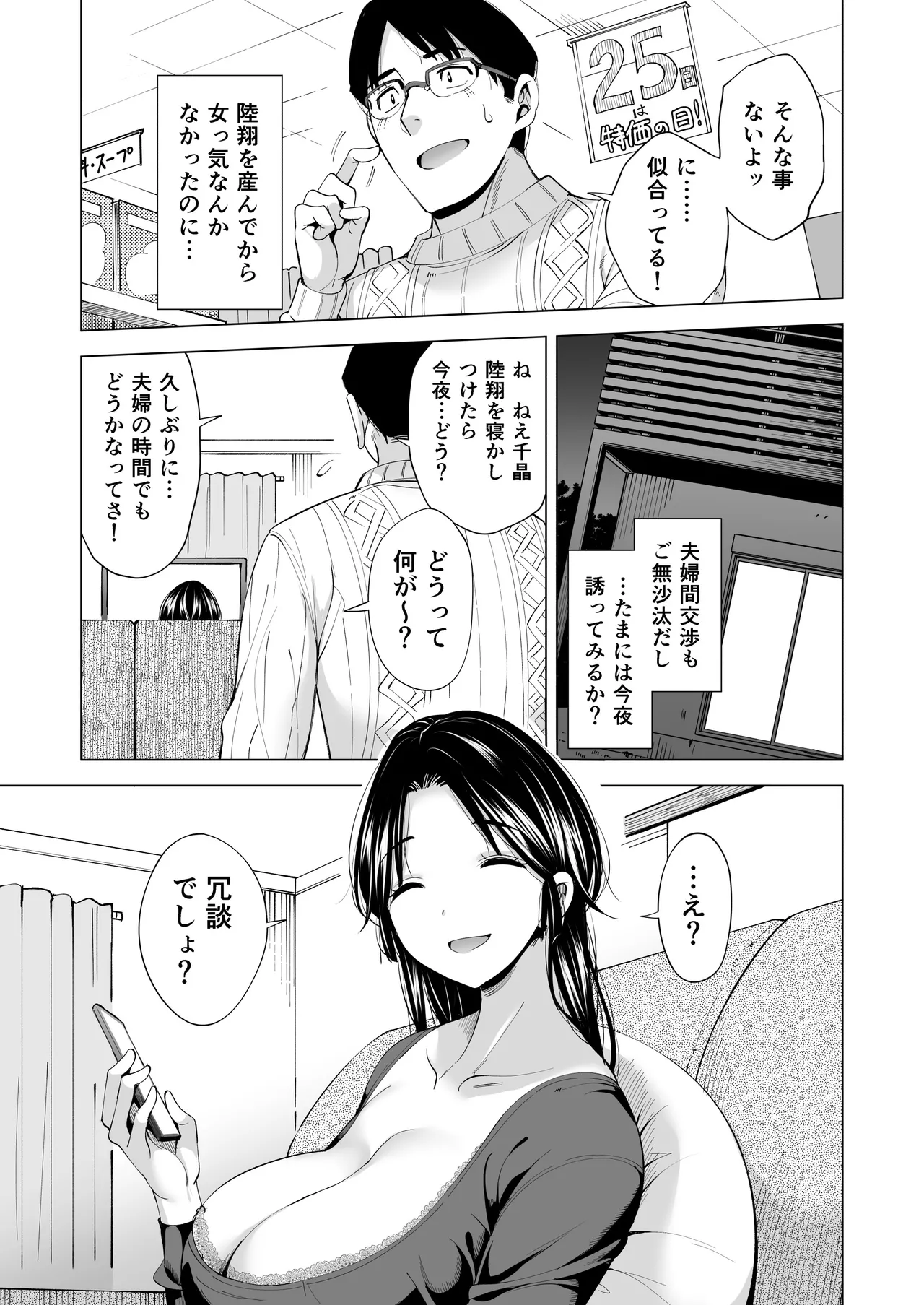 [Maguro Coffee (Aburi Salmon Maru)] 妻を身代わりにした男 numero di immagine  34