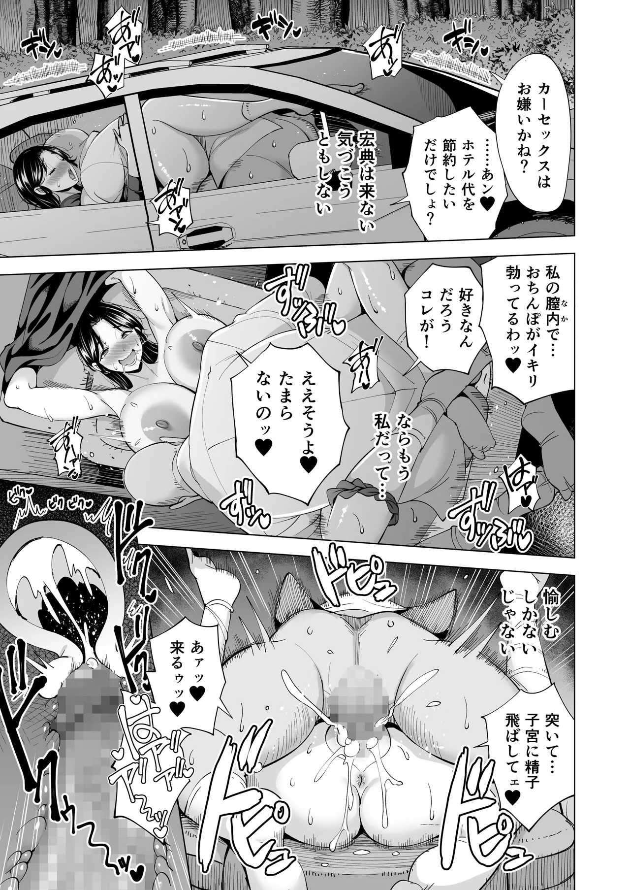 [Maguro Coffee (Aburi Salmon Maru)] 妻を身代わりにした男 numero di immagine  36