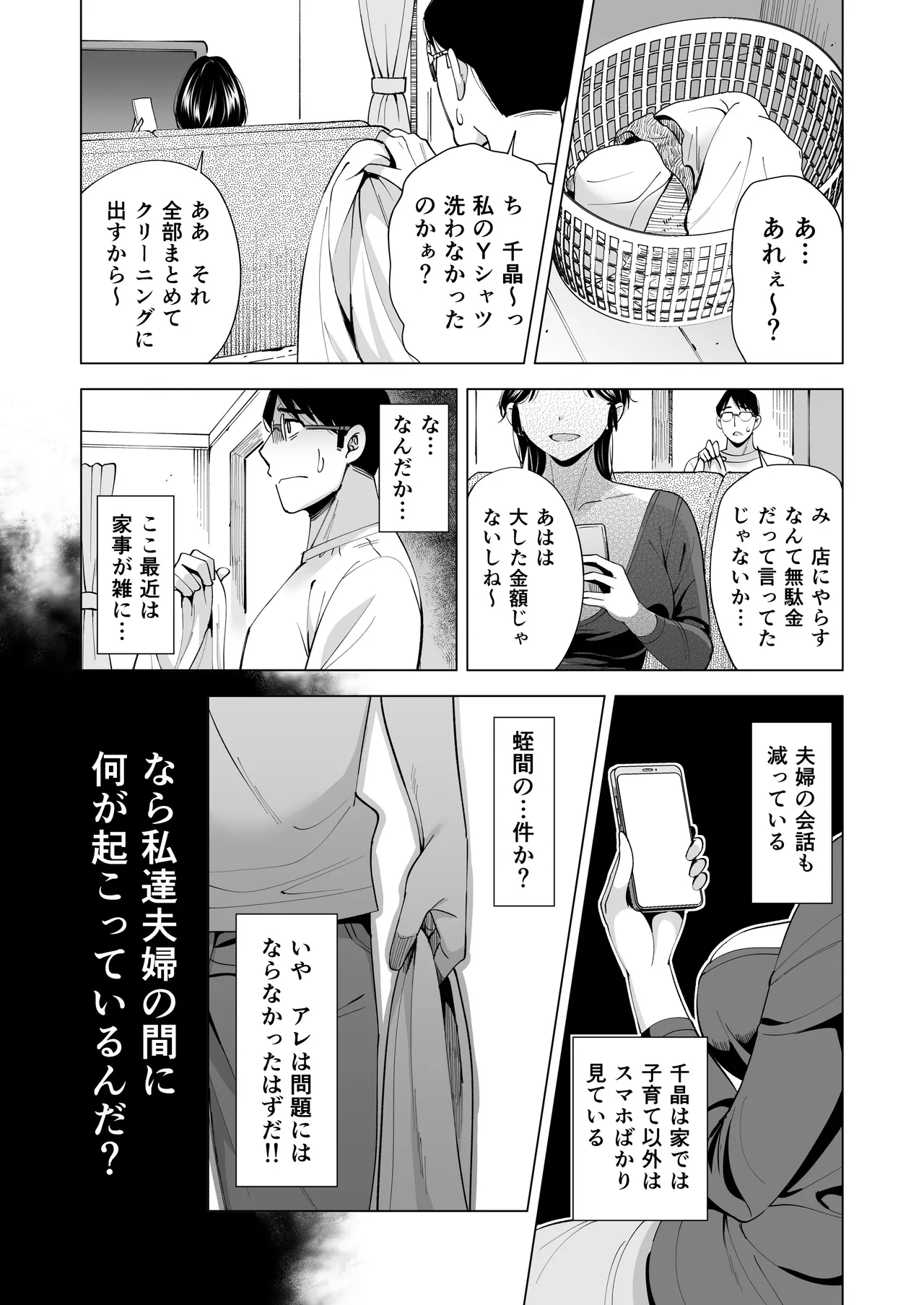 [Maguro Coffee (Aburi Salmon Maru)] 妻を身代わりにした男 numero di immagine  40