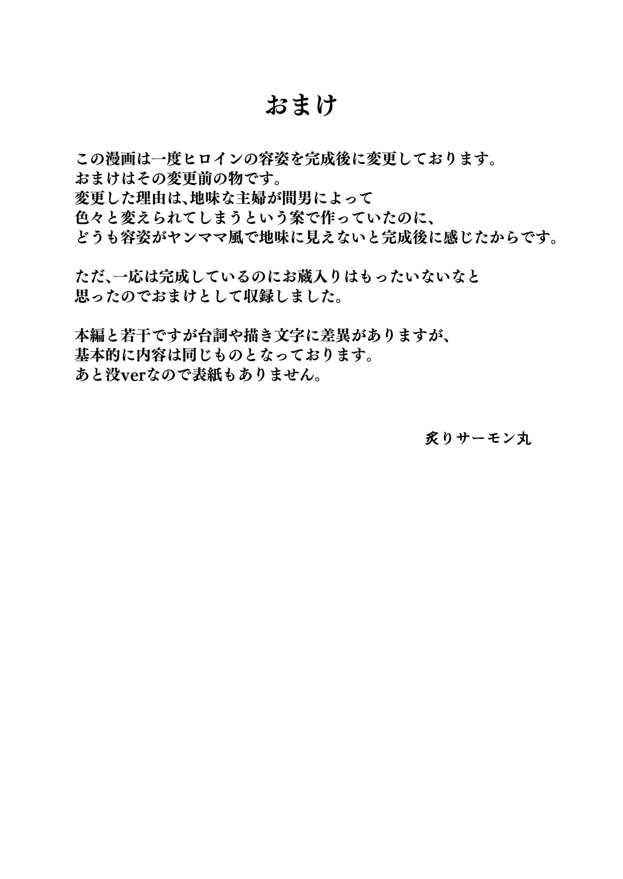 [Maguro Coffee (Aburi Salmon Maru)] 妻を身代わりにした男 numero di immagine  50