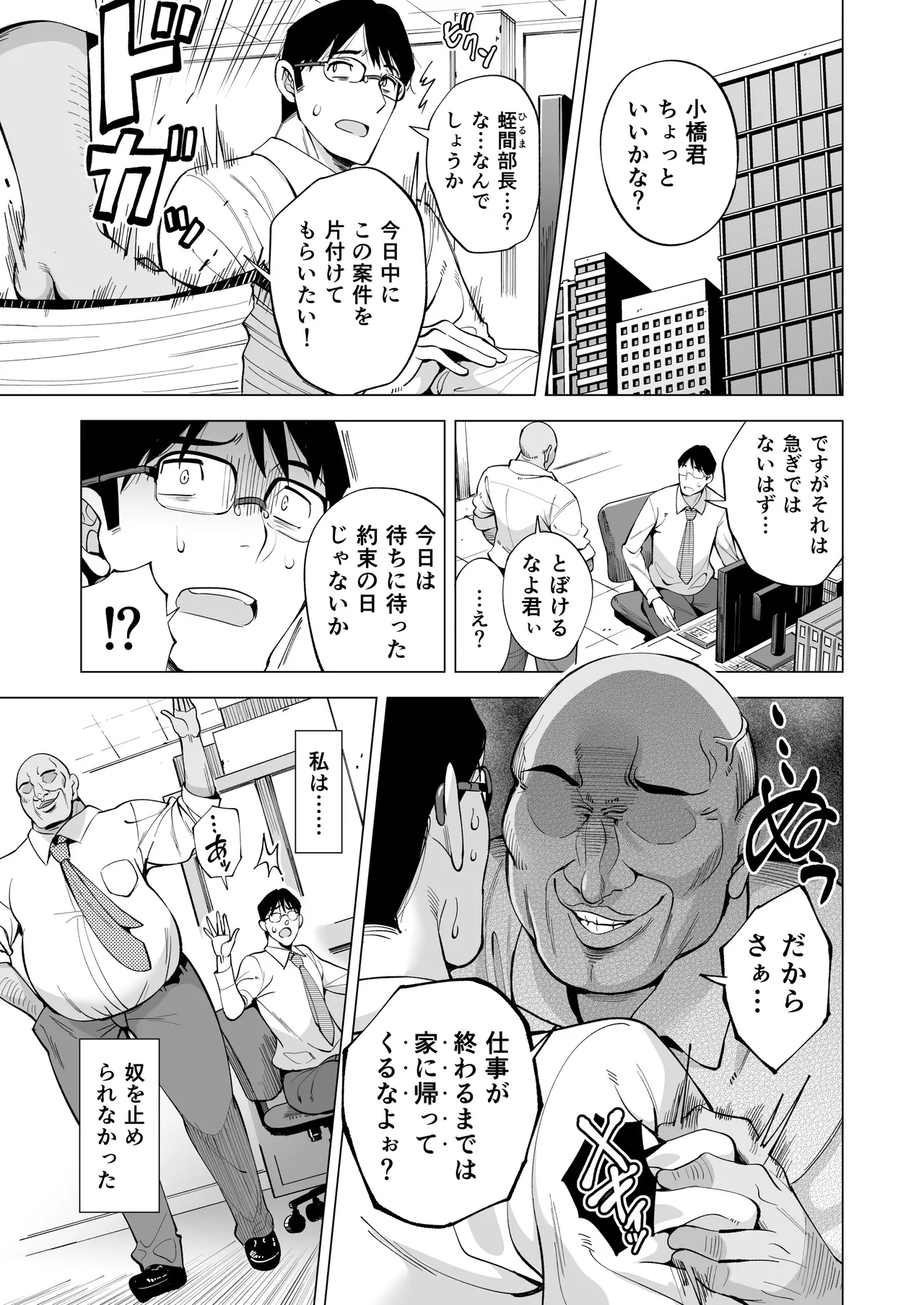 [Maguro Coffee (Aburi Salmon Maru)] 妻を身代わりにした男 numero di immagine  51