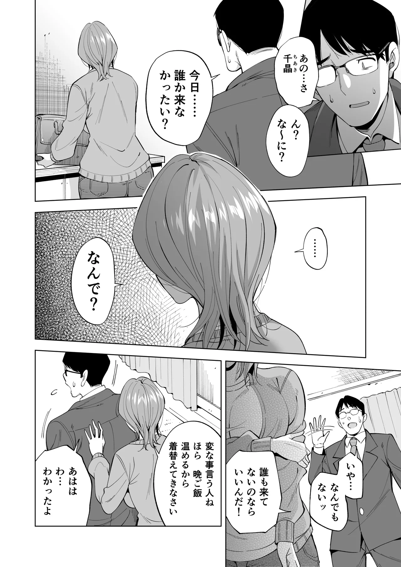 [Maguro Coffee (Aburi Salmon Maru)] 妻を身代わりにした男 numero di immagine  54