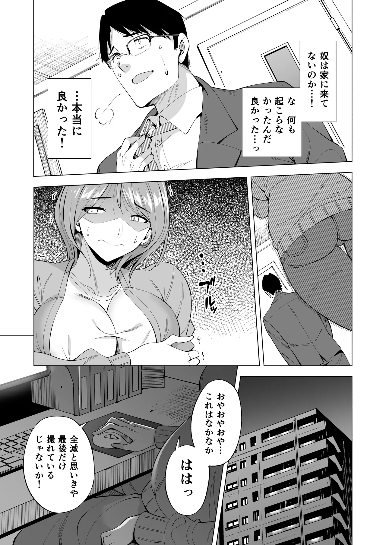 [Maguro Coffee (Aburi Salmon Maru)] 妻を身代わりにした男 numero di immagine  55