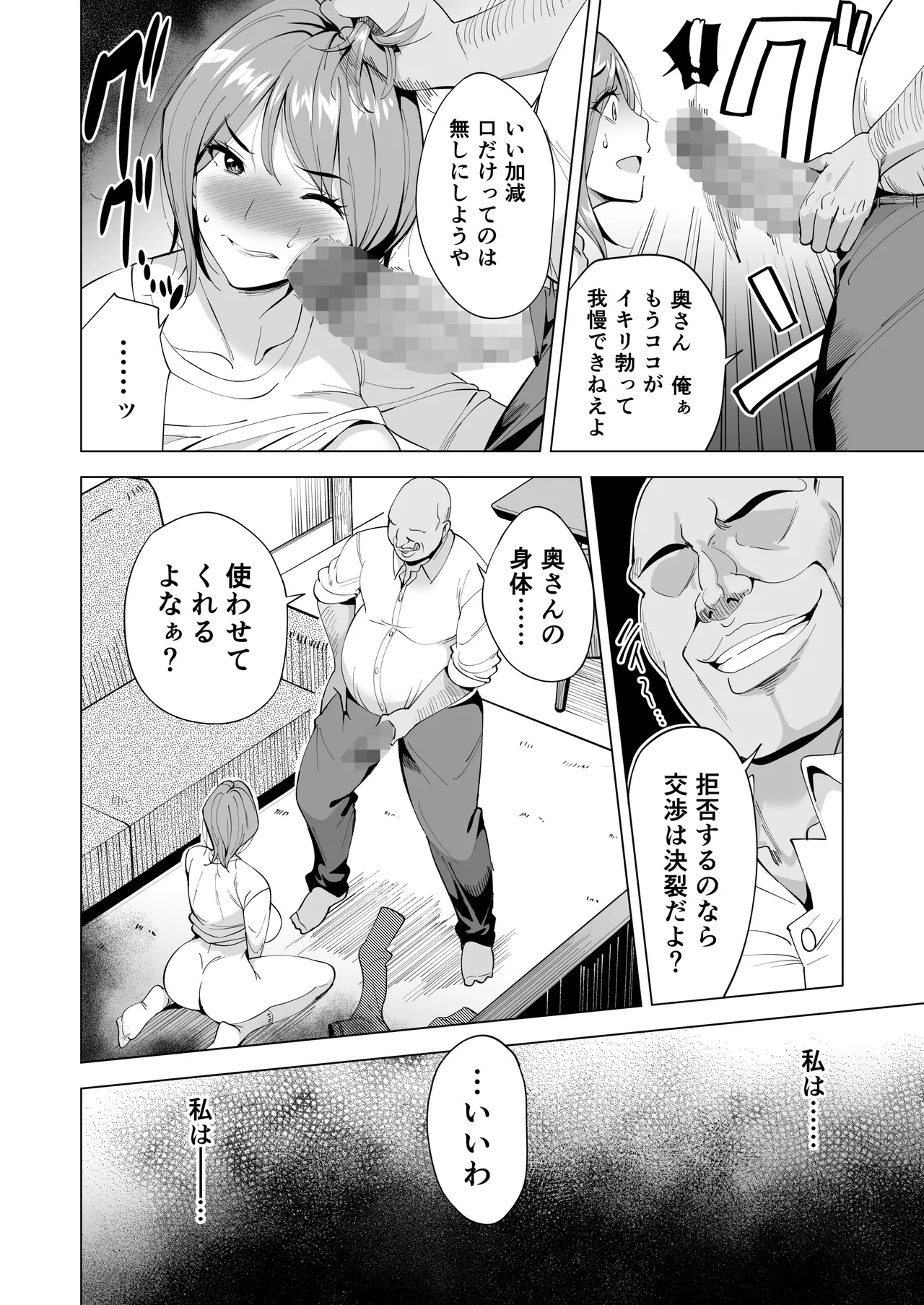 [Maguro Coffee (Aburi Salmon Maru)] 妻を身代わりにした男 numero di immagine  62