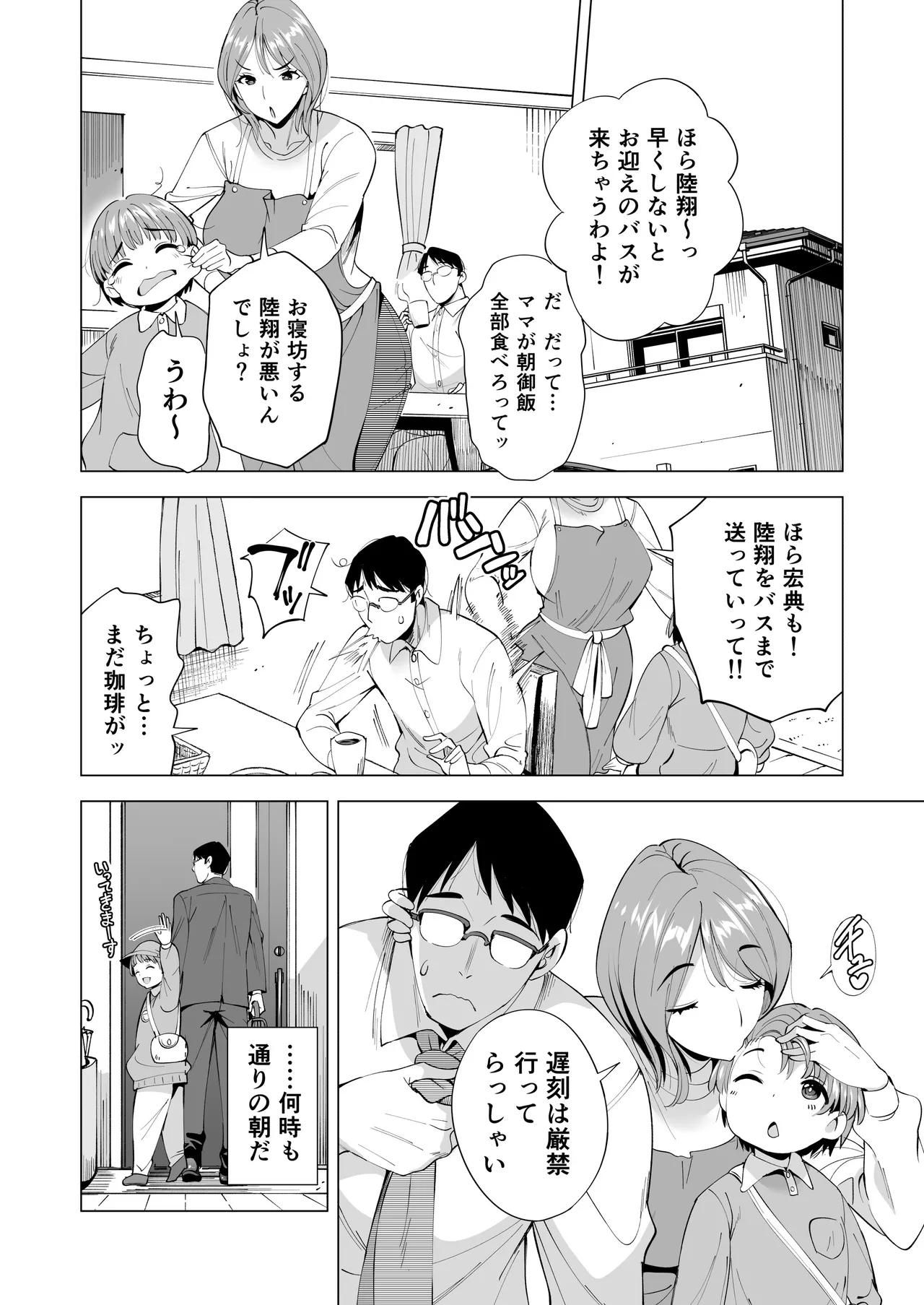 [Maguro Coffee (Aburi Salmon Maru)] 妻を身代わりにした男 numero di immagine  66