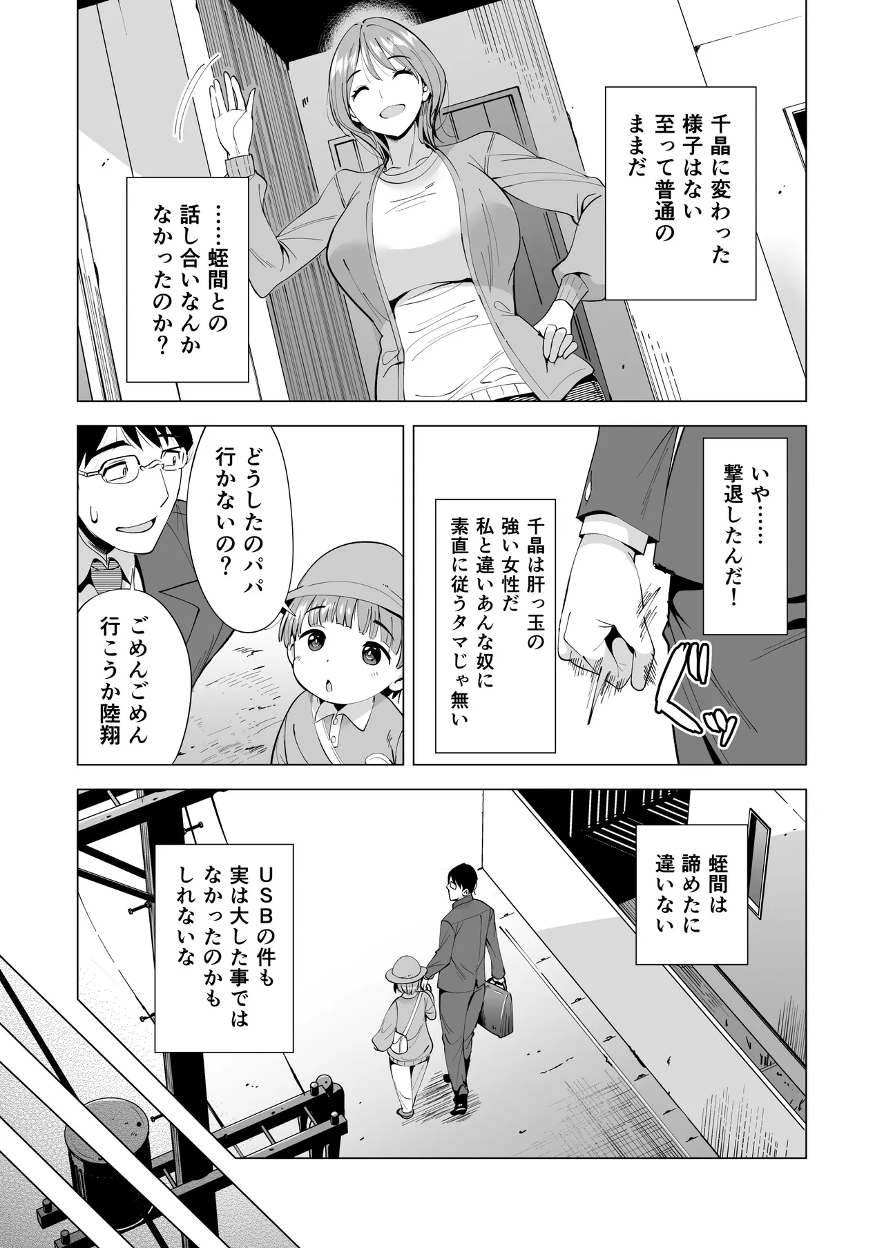 [Maguro Coffee (Aburi Salmon Maru)] 妻を身代わりにした男 numero di immagine  67