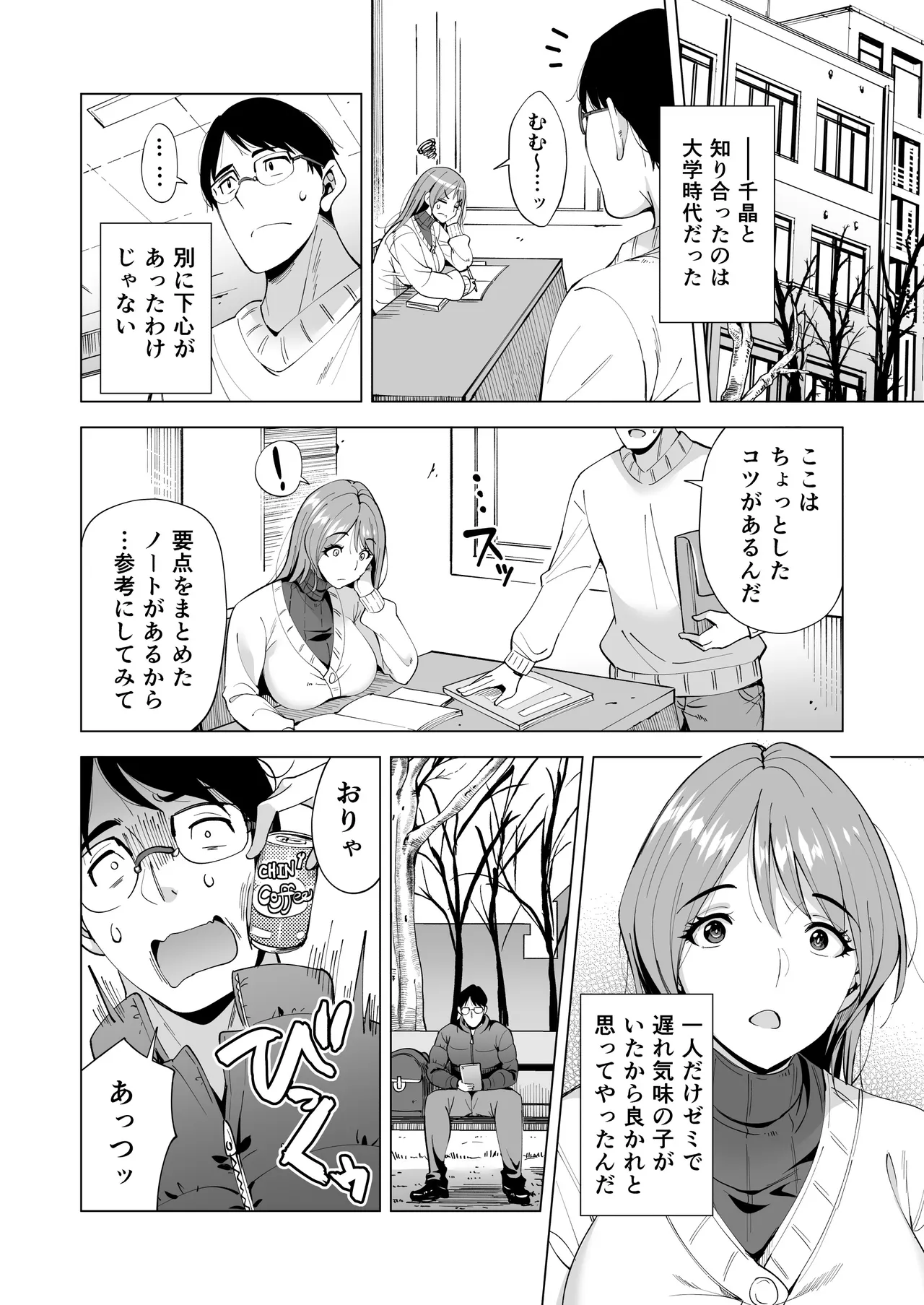 [Maguro Coffee (Aburi Salmon Maru)] 妻を身代わりにした男 numero di immagine  72