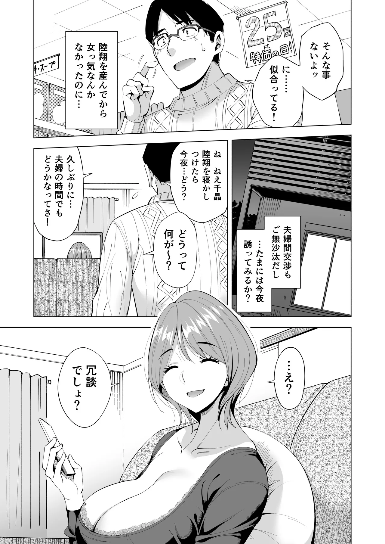 [Maguro Coffee (Aburi Salmon Maru)] 妻を身代わりにした男 numero di immagine  83