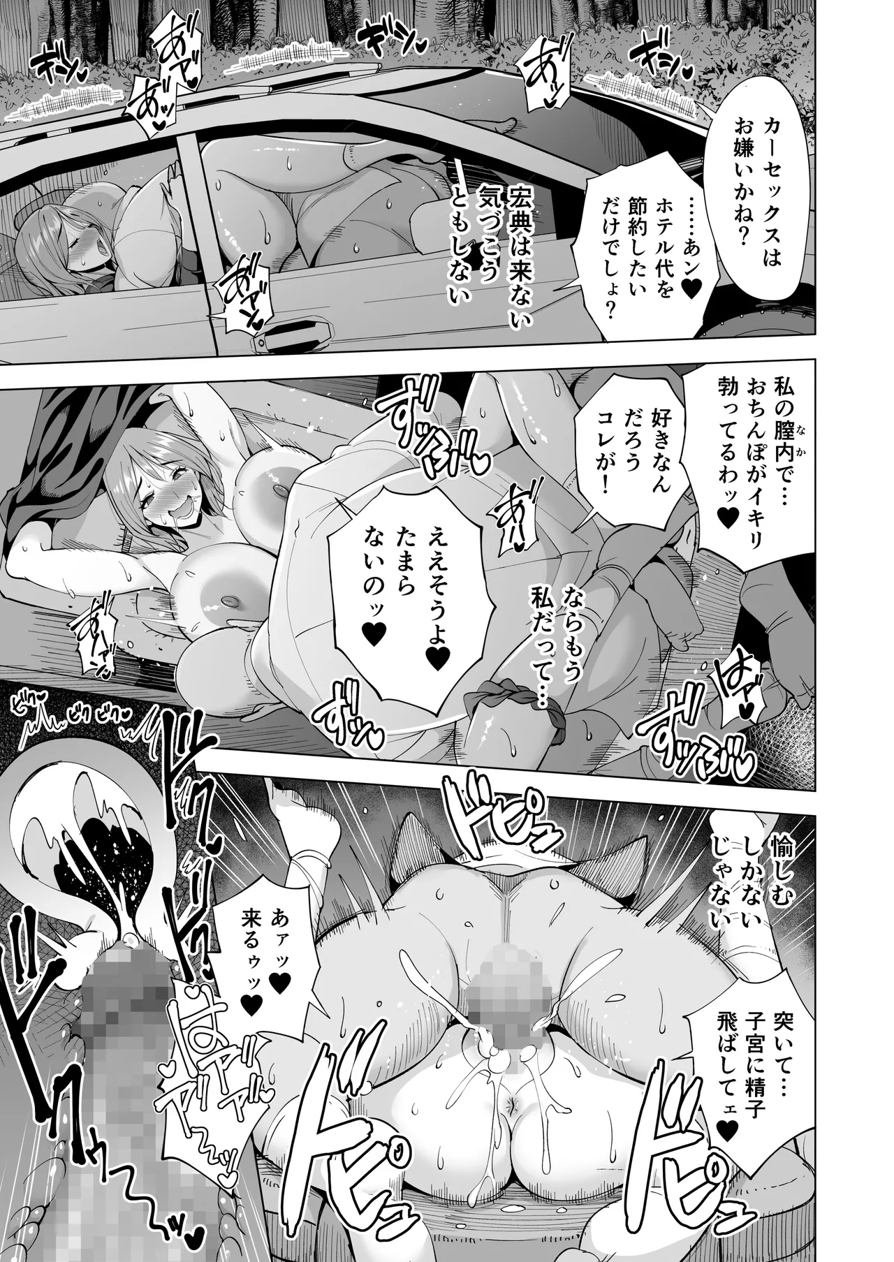 [Maguro Coffee (Aburi Salmon Maru)] 妻を身代わりにした男 numero di immagine  85