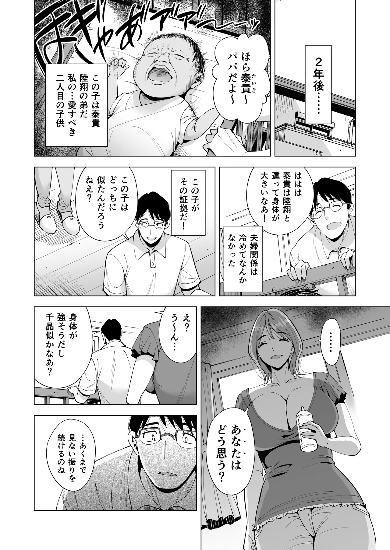 [Maguro Coffee (Aburi Salmon Maru)] 妻を身代わりにした男 numero di immagine  96