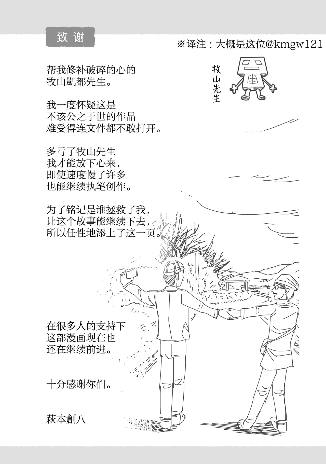 That's My Atypical Girl: Tankobon Extras 이미지 번호 2