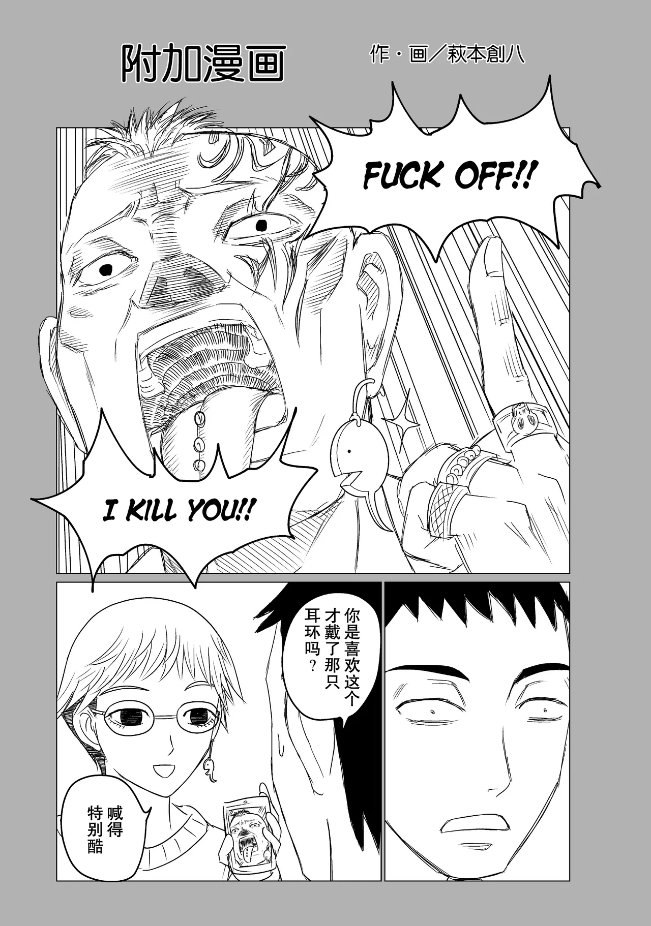 That's My Atypical Girl: Tankobon Extras 이미지 번호 3