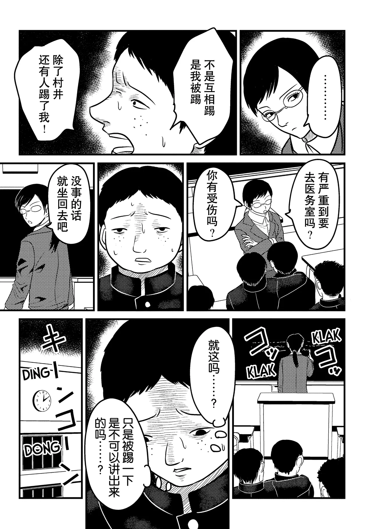 That's My Atypical Girl: Tankobon Extras 이미지 번호 7