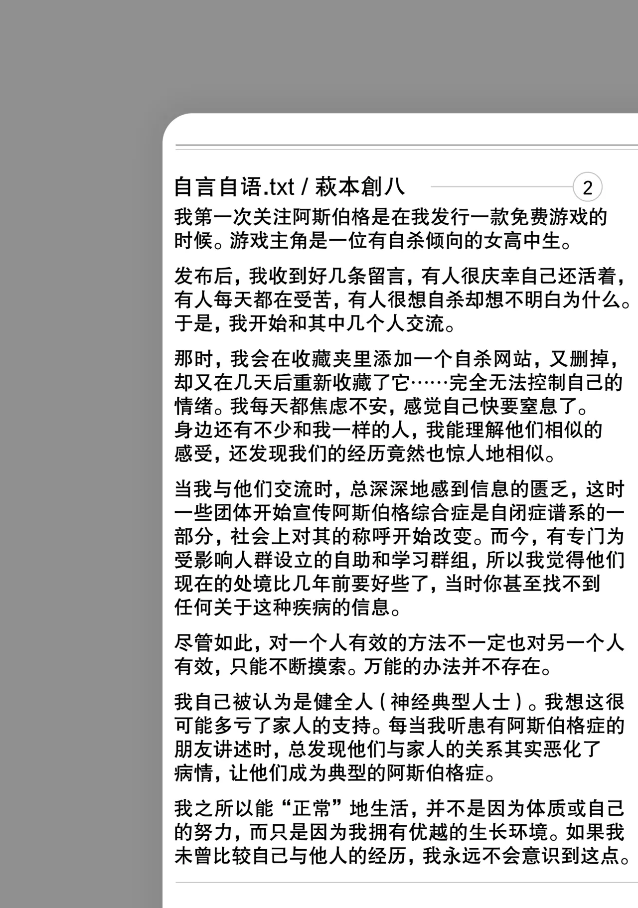 That's My Atypical Girl: Tankobon Extras 이미지 번호 14