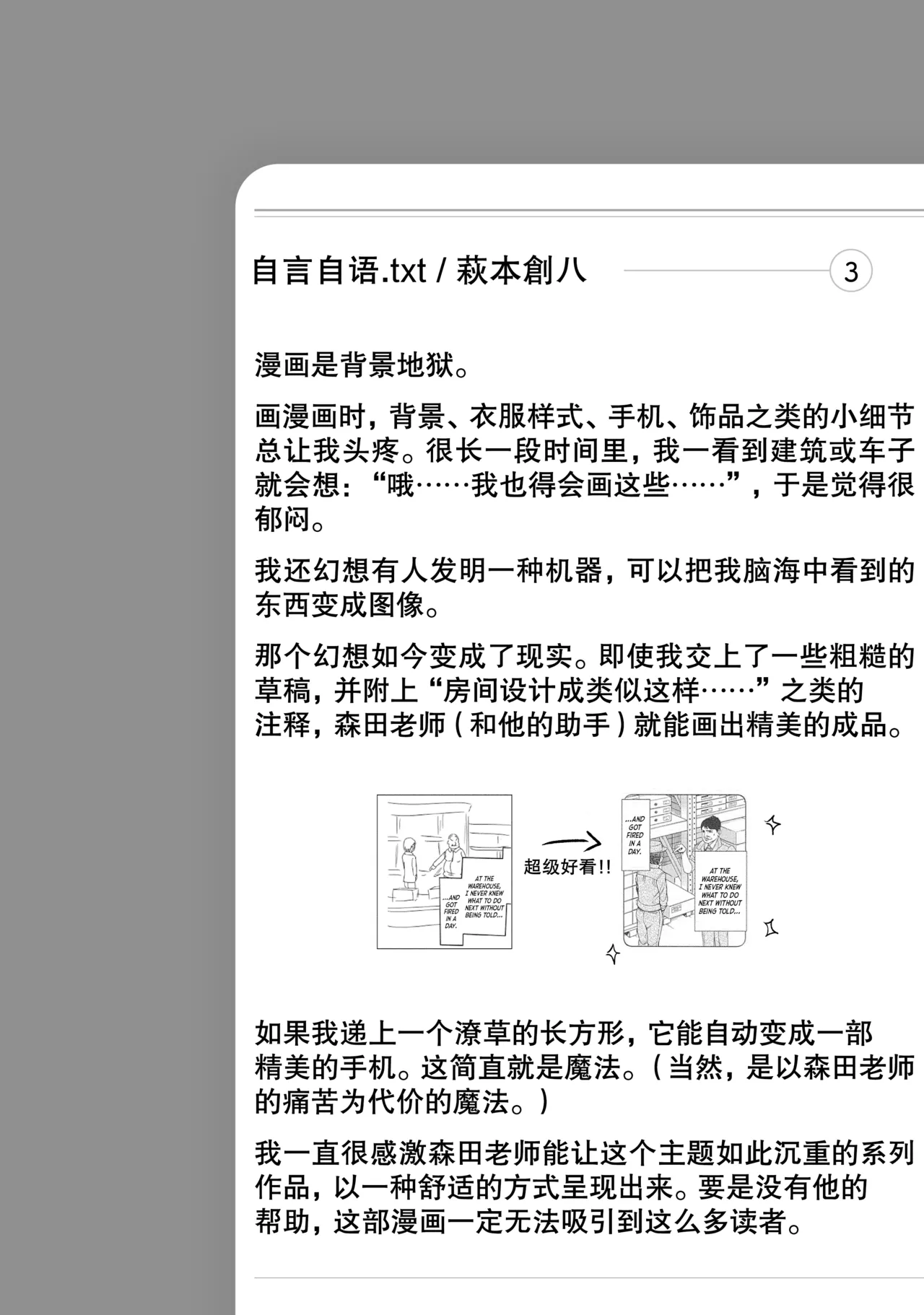 That's My Atypical Girl: Tankobon Extras 이미지 번호 15