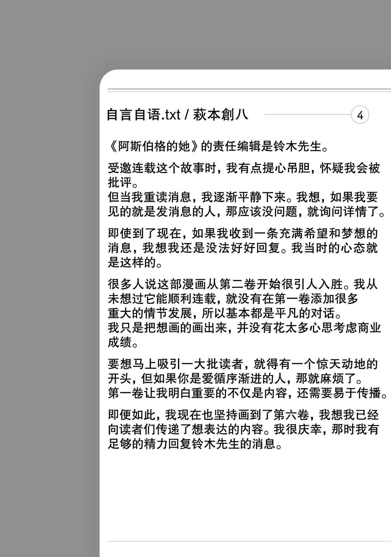 That's My Atypical Girl: Tankobon Extras 이미지 번호 16