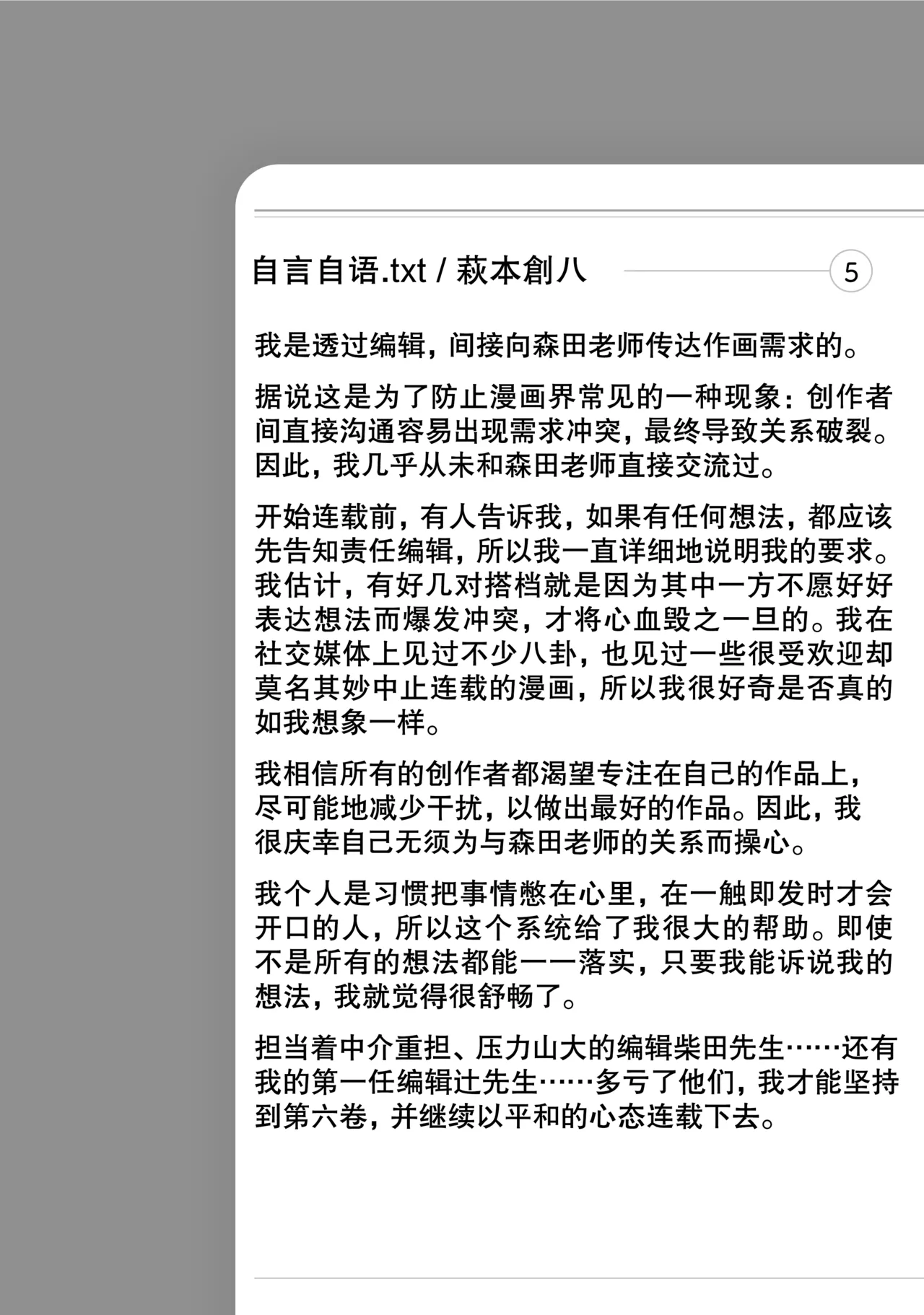 That's My Atypical Girl: Tankobon Extras 이미지 번호 17