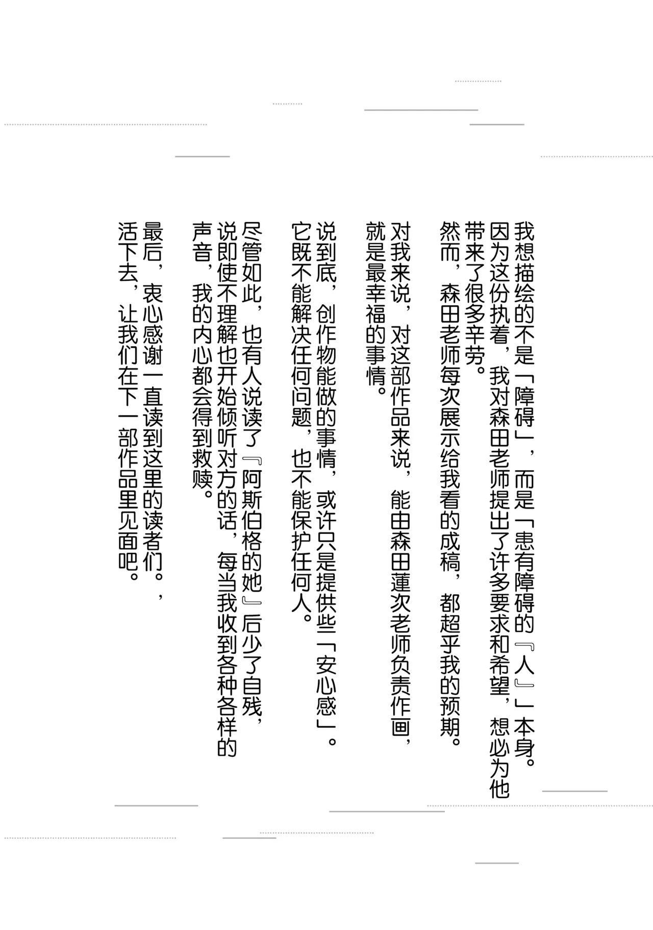 That's My Atypical Girl: Tankobon Extras 이미지 번호 25