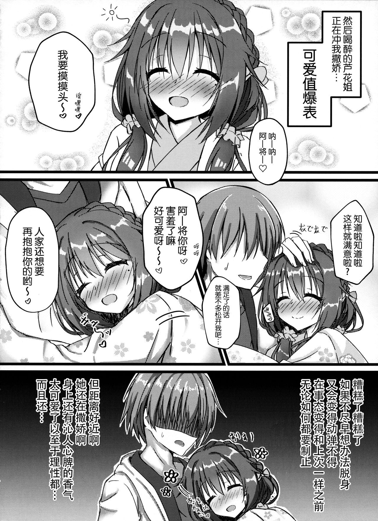 (C97) [Schwarz Katze (Igarashi Kenji)] Yoidore Onee-san wa Ippai Amaeru You desu (Senren * Banka) [Chinese] [脸肿汉化组] 画像番号 4
