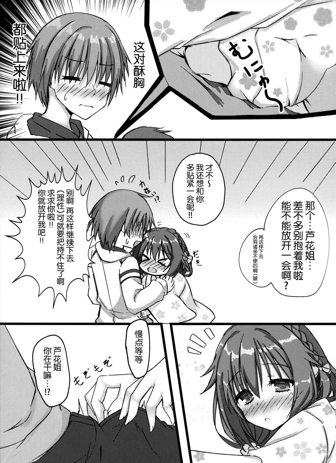 (C97) [Schwarz Katze (Igarashi Kenji)] Yoidore Onee-san wa Ippai Amaeru You desu (Senren * Banka) [Chinese] [脸肿汉化组] 画像番号 5