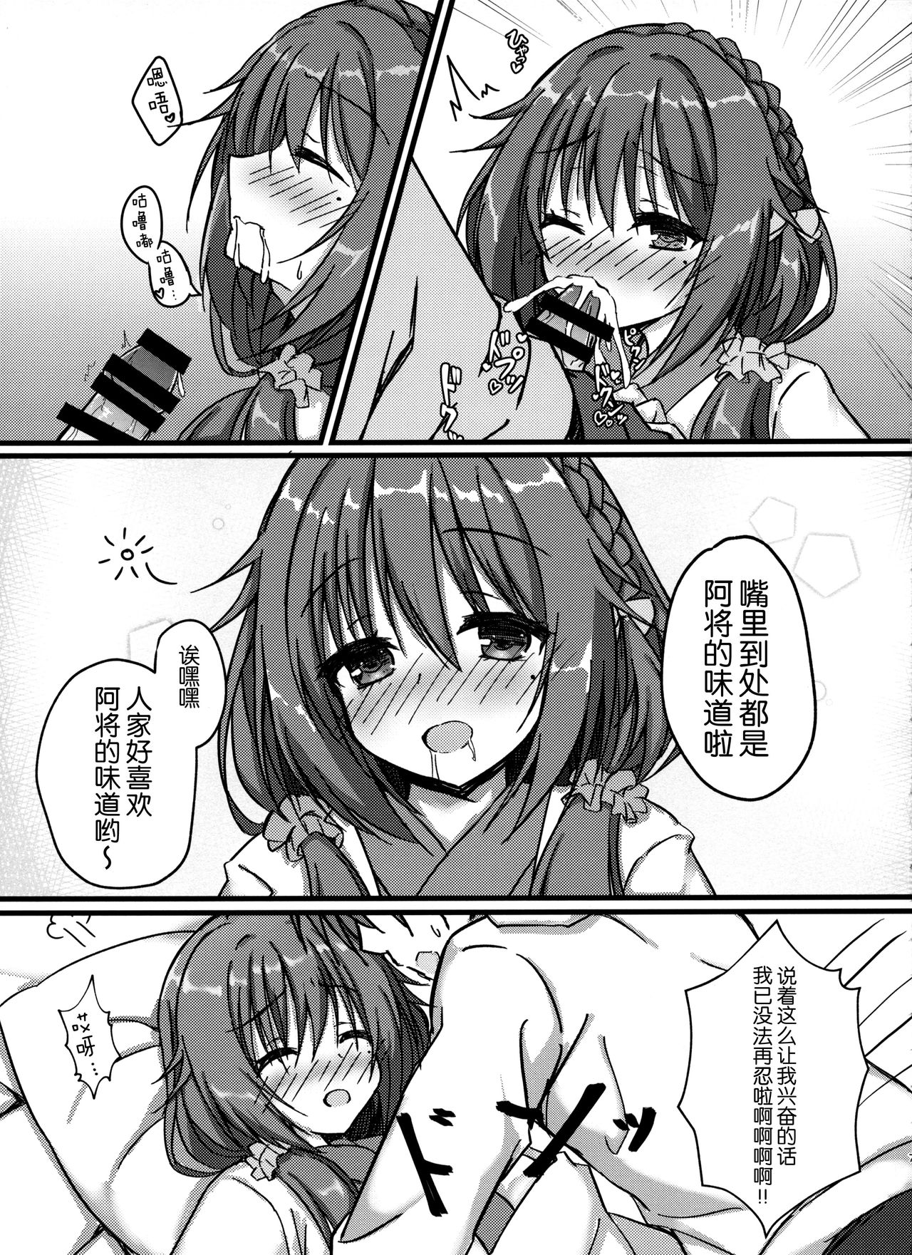 (C97) [Schwarz Katze (Igarashi Kenji)] Yoidore Onee-san wa Ippai Amaeru You desu (Senren * Banka) [Chinese] [脸肿汉化组] 画像番号 7