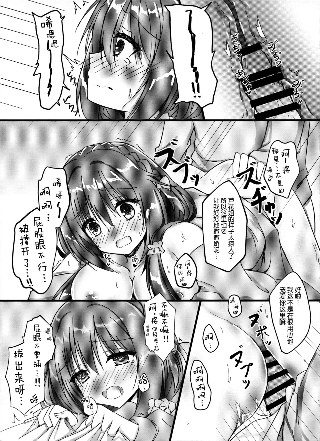 (C97) [Schwarz Katze (Igarashi Kenji)] Yoidore Onee-san wa Ippai Amaeru You desu (Senren * Banka) [Chinese] [脸肿汉化组] 画像番号 13