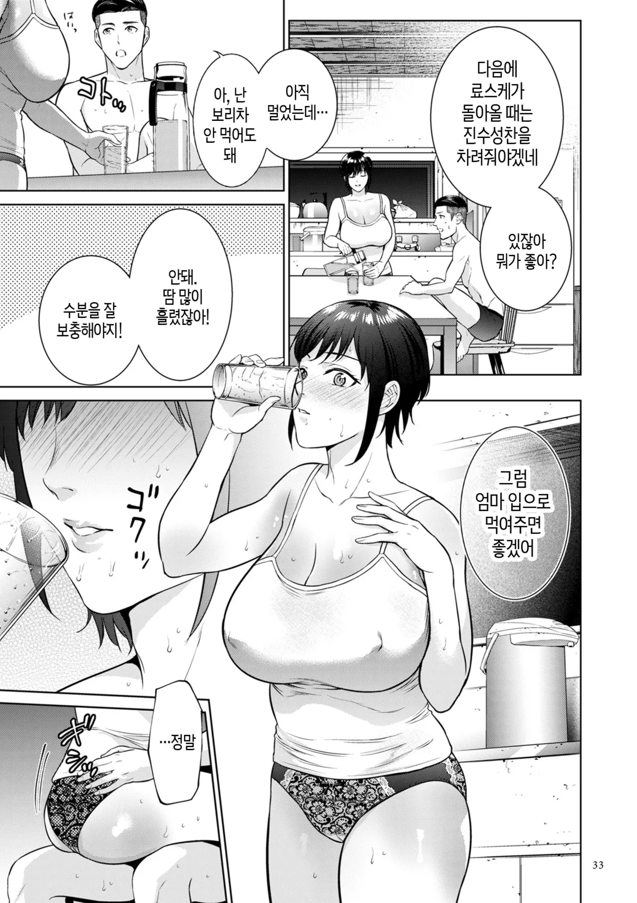 [Natsu no Oyatsu] Haha no Utsuriga Ch. 1-3 | 엄마의 잔향 1화-3화 [Korean] [팀 숙녀] image number 33