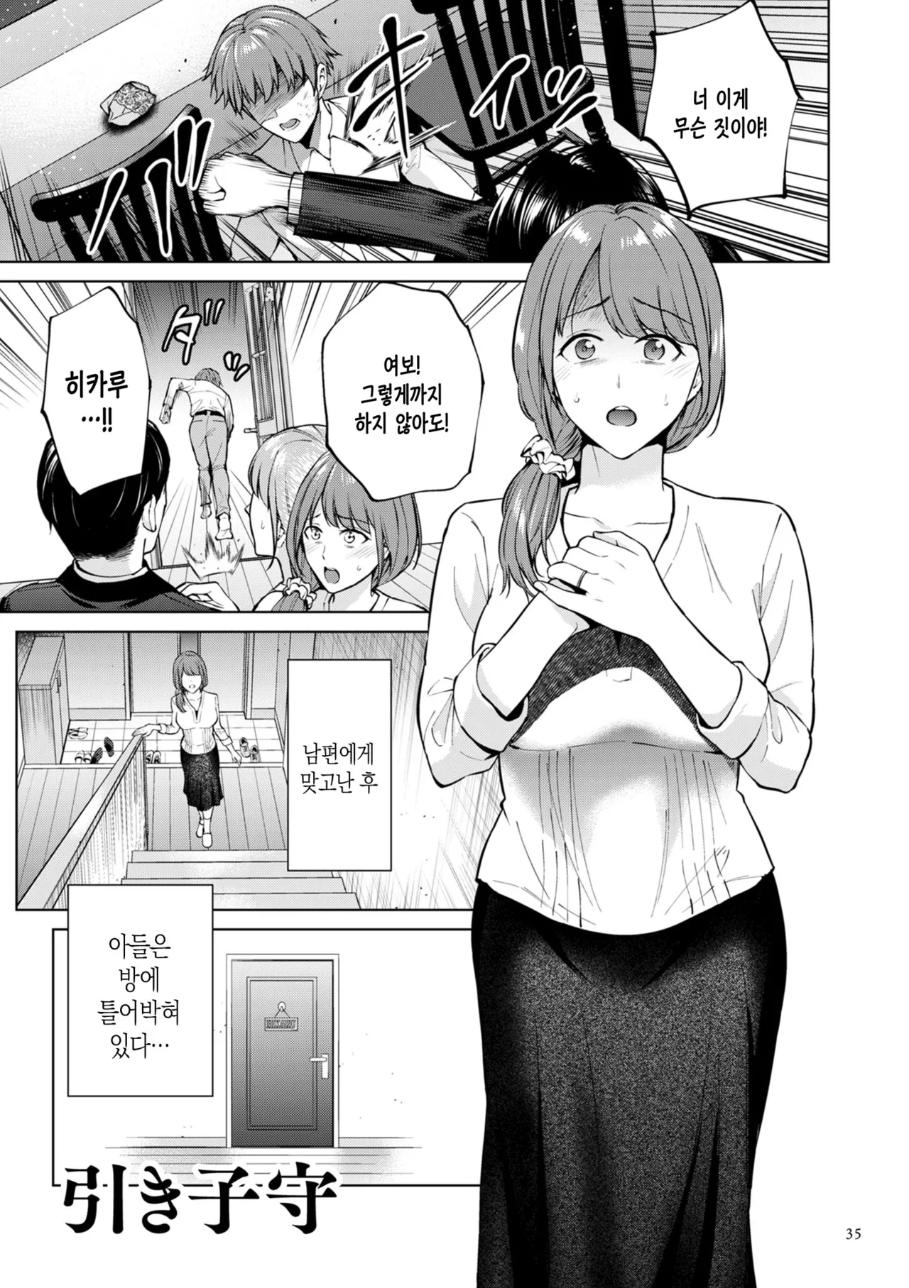 [Natsu no Oyatsu] Haha no Utsuriga Ch. 1-3 | 엄마의 잔향 1화-3화 [Korean] [팀 숙녀] image number 35