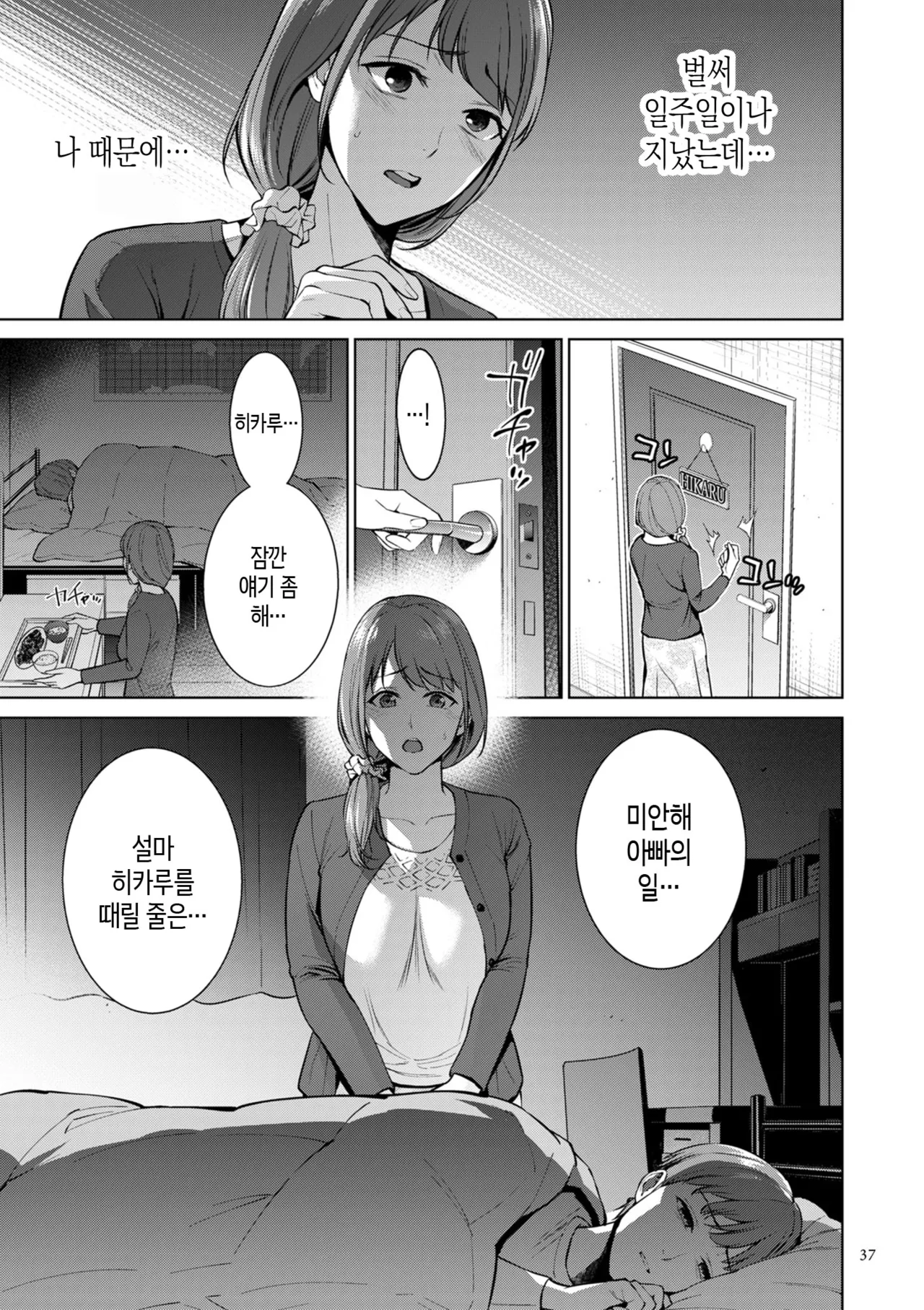 [Natsu no Oyatsu] Haha no Utsuriga Ch. 1-3 | 엄마의 잔향 1화-3화 [Korean] [팀 숙녀] image number 37